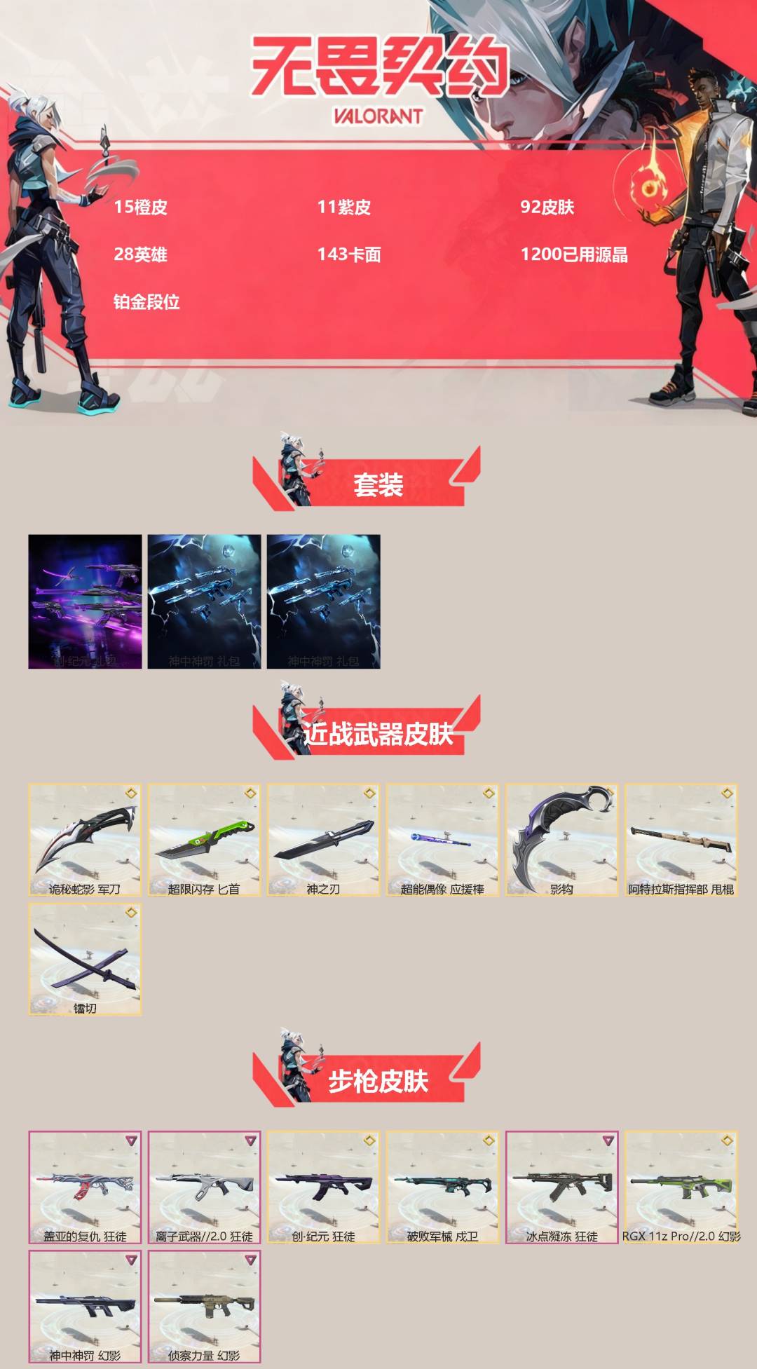 WWQQM329478无畏契约账号详情图3 WWQQM329478无畏契约账号详情图3