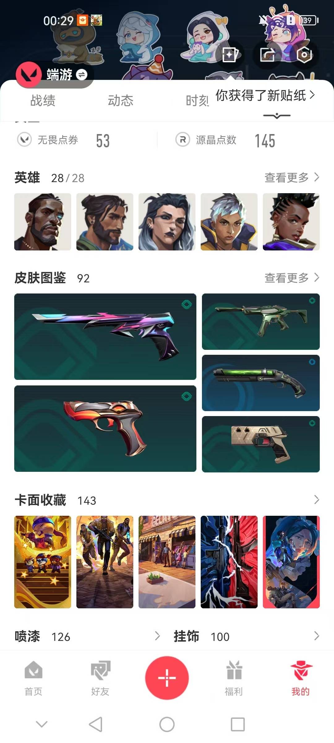 WWQQM329478无畏契约账号详情图6 WWQQM329478无畏契约账号详情图6