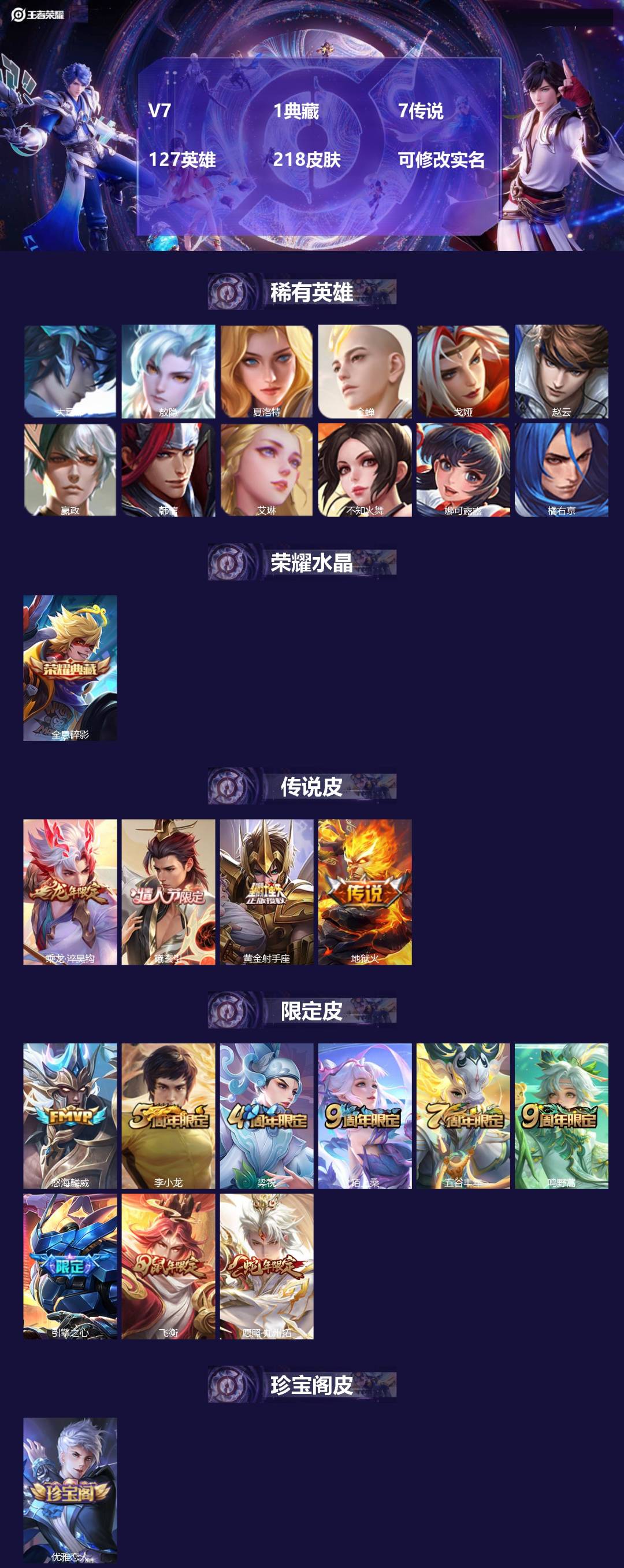王者荣耀账号苹果QQ127英雄-218皮肤-[]V7 1典藏 7传说 127英雄 218皮肤 可修改实名 
【稀有英雄】