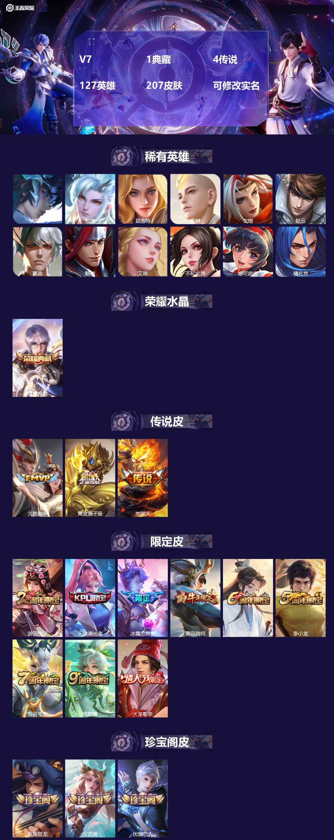 王者荣耀账号安卓QQ127英雄-207皮肤-[]V7 1典藏 4传说 127英雄 207皮肤 可修改实名 
【英雄全皮】