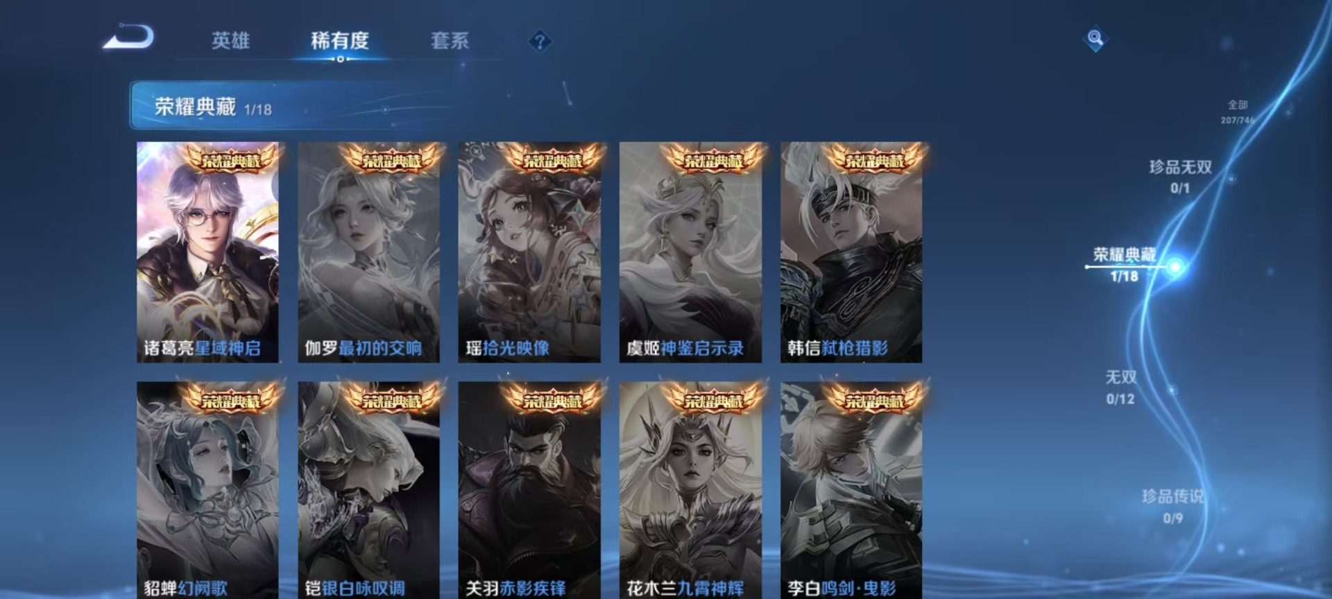 WZCMW3434956王者荣耀账号详情图13