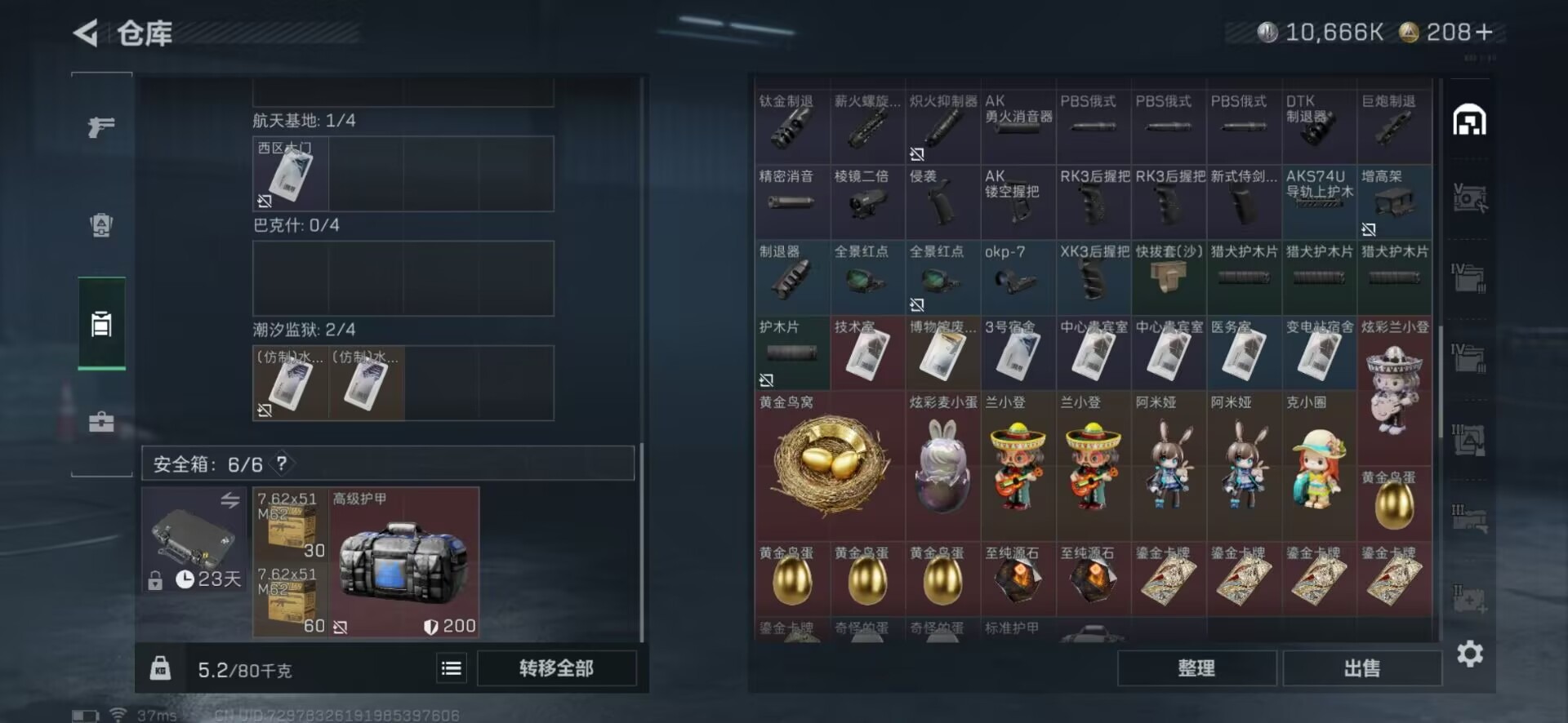 SJZCMW388195三角洲行动账号详情图52