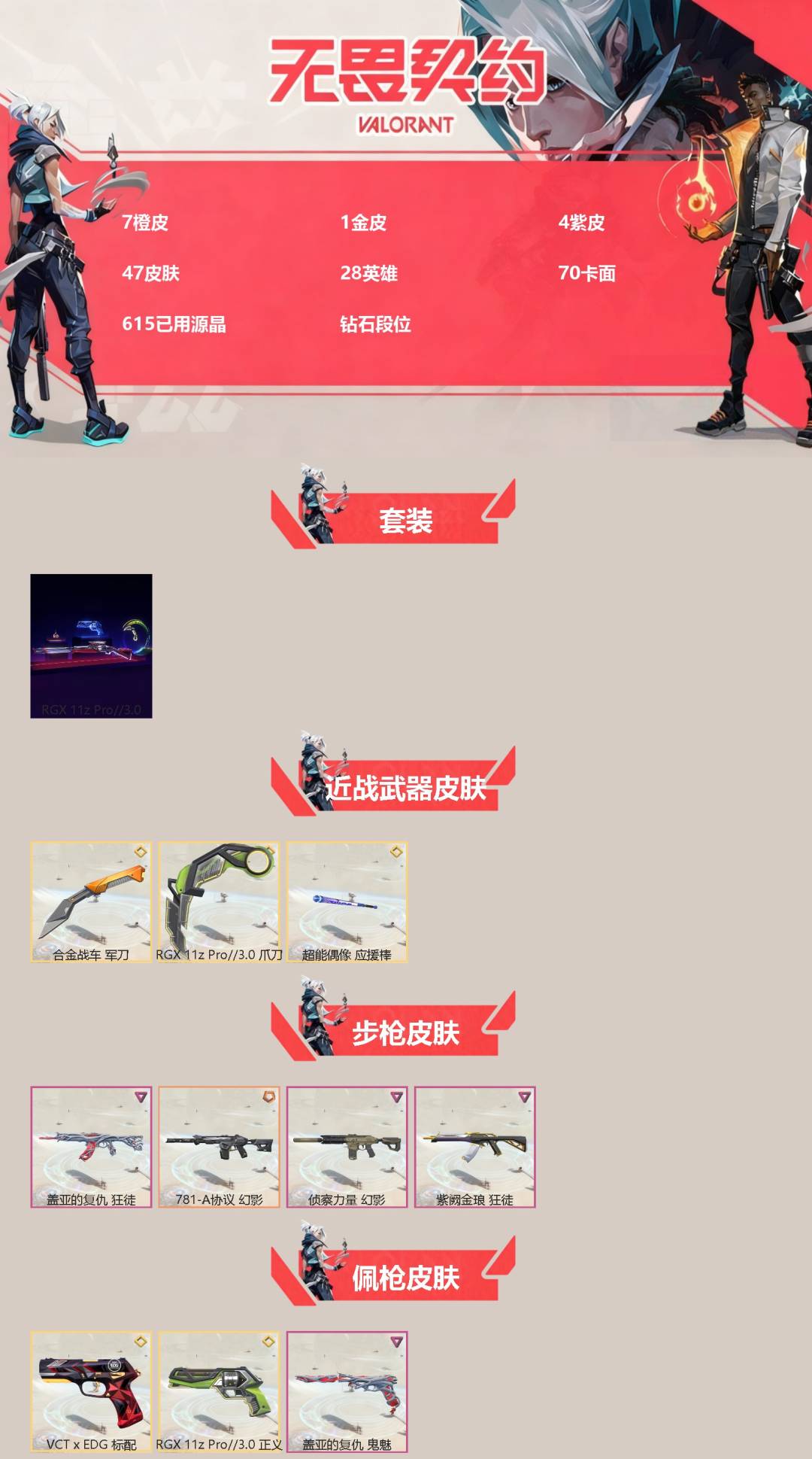 WWQQM329479无畏契约账号详情图3 WWQQM329479无畏契约账号详情图3