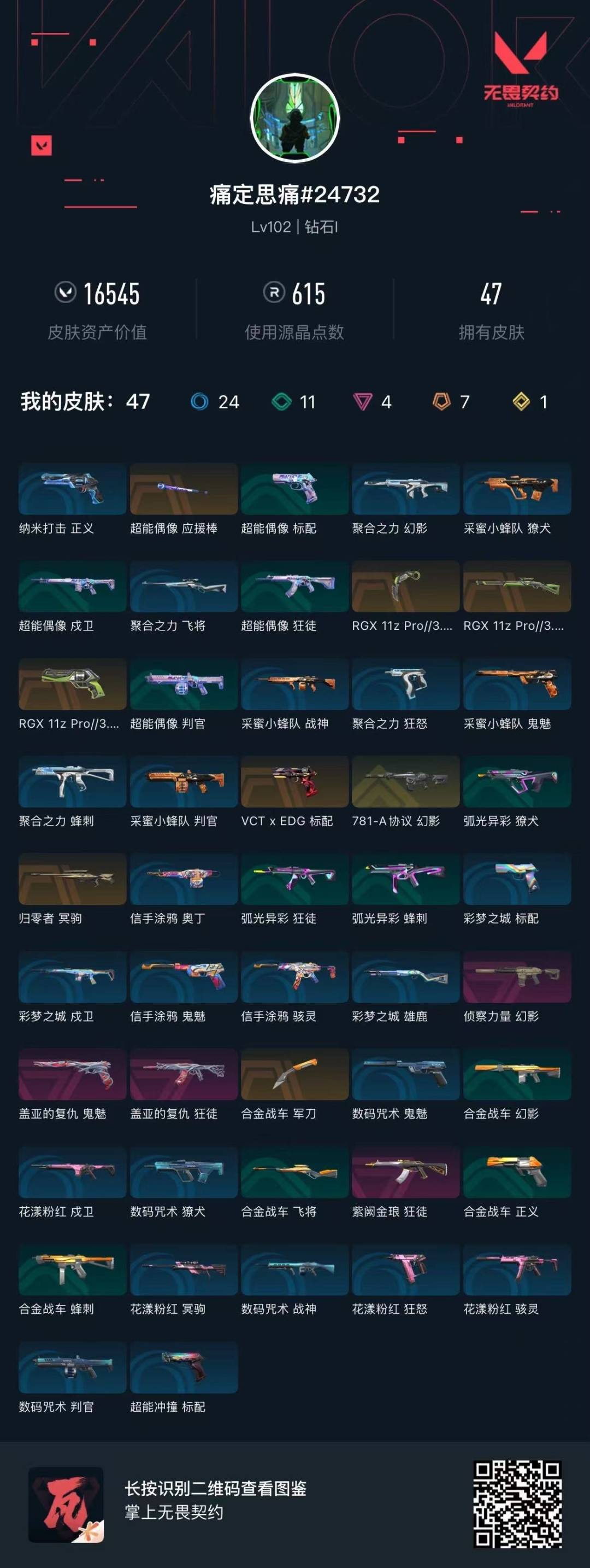 WWQQM329479无畏契约账号详情图5 WWQQM329479无畏契约账号详情图5