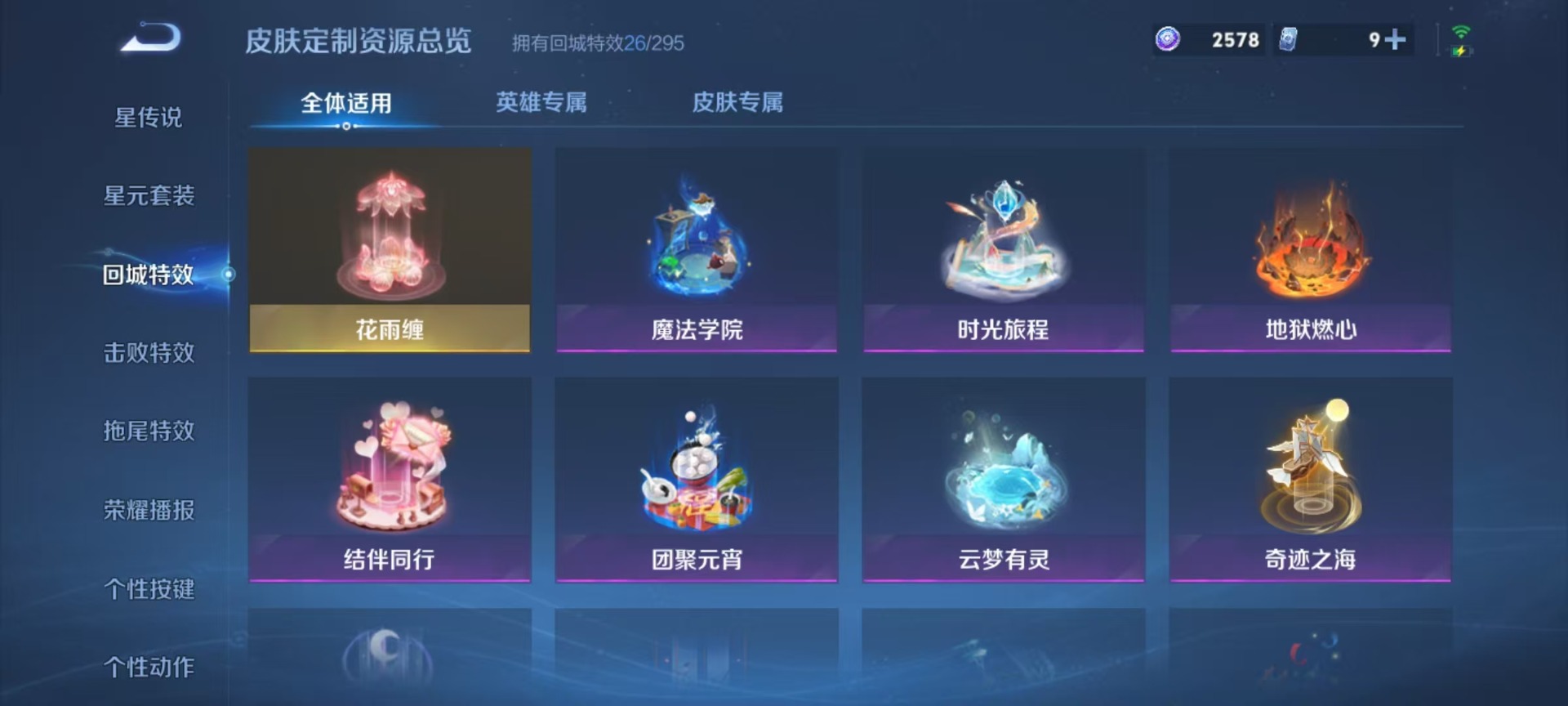 WZCMW3434959王者荣耀账号详情图9 WZCMW3434959王者荣耀账号详情图9