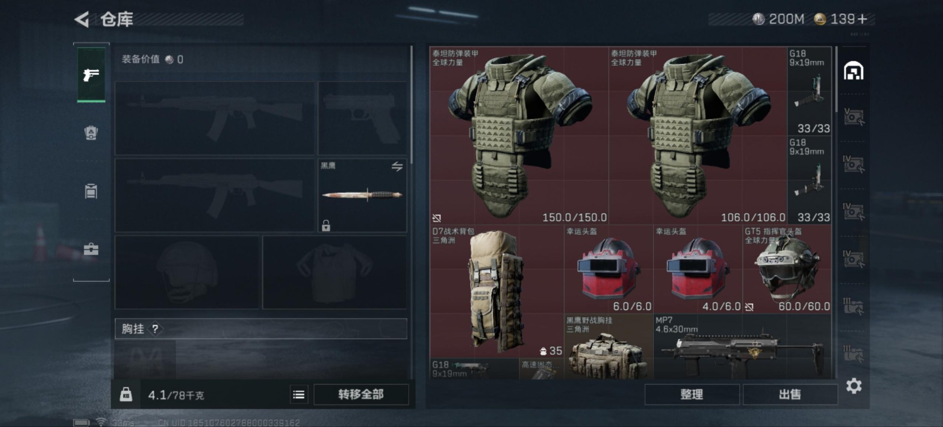 SJZQM386004三角洲行动账号详情图6 SJZQM386004三角洲行动账号详情图6