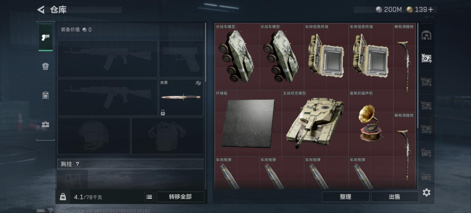 SJZQM386004三角洲行动账号详情图12 SJZQM386004三角洲行动账号详情图12