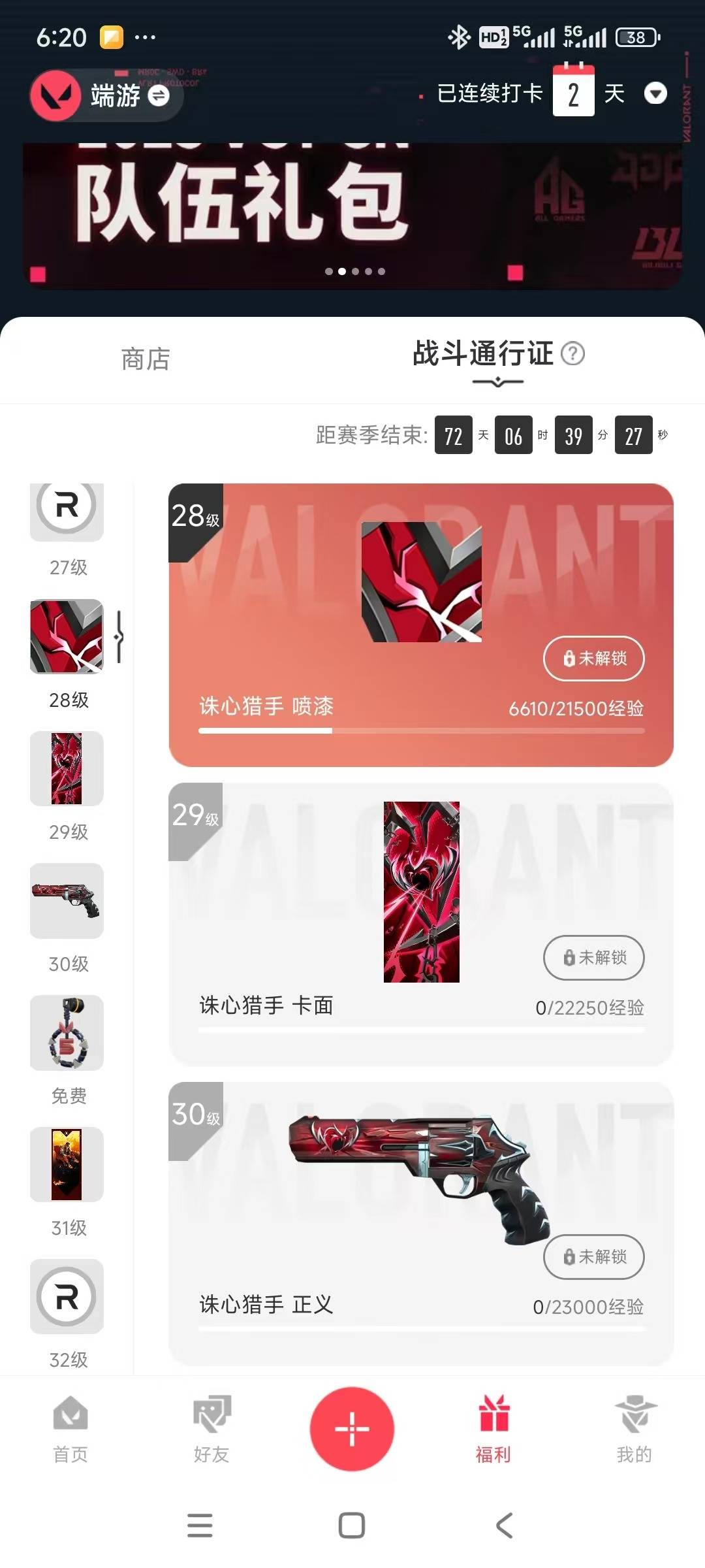 WWQQM329481无畏契约账号详情图5