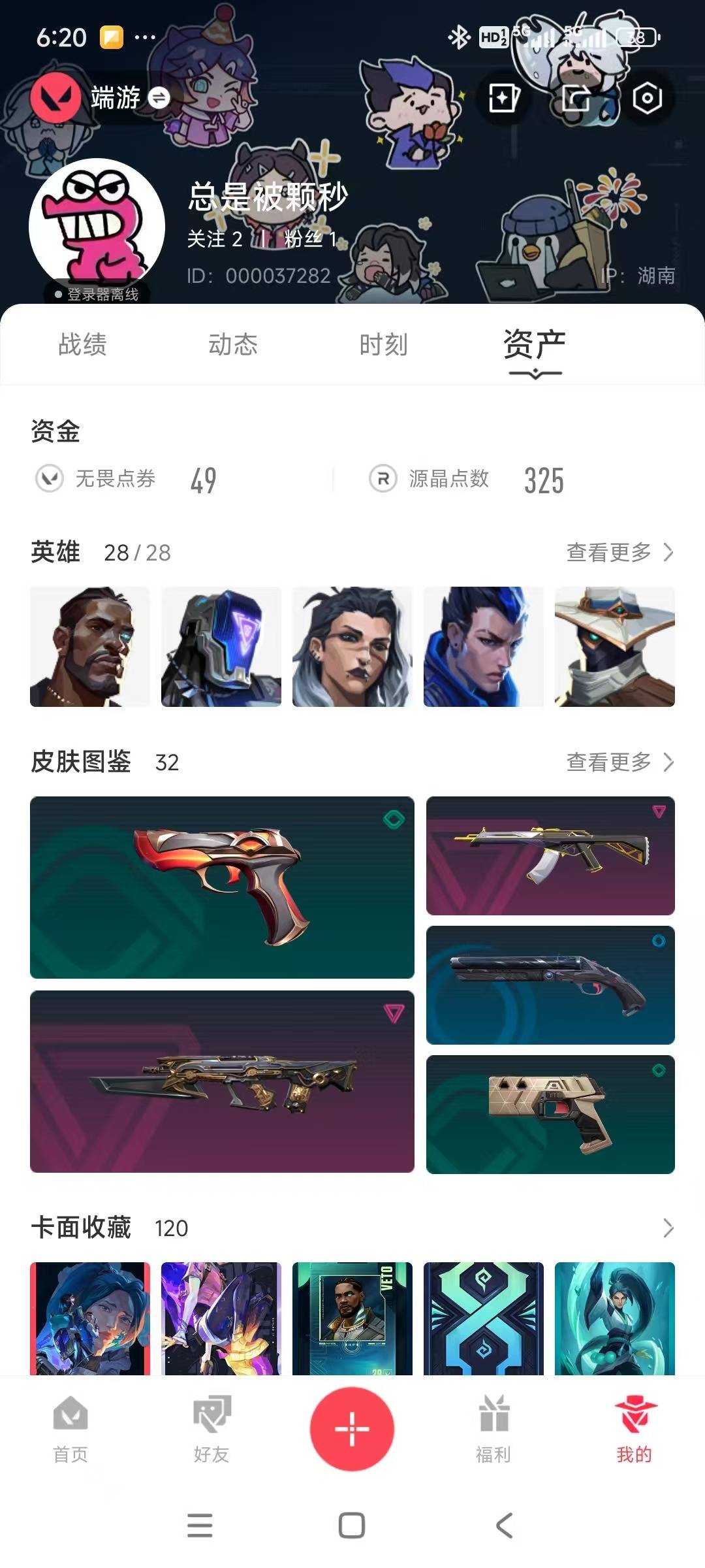 WWQQM329481无畏契约账号详情图7