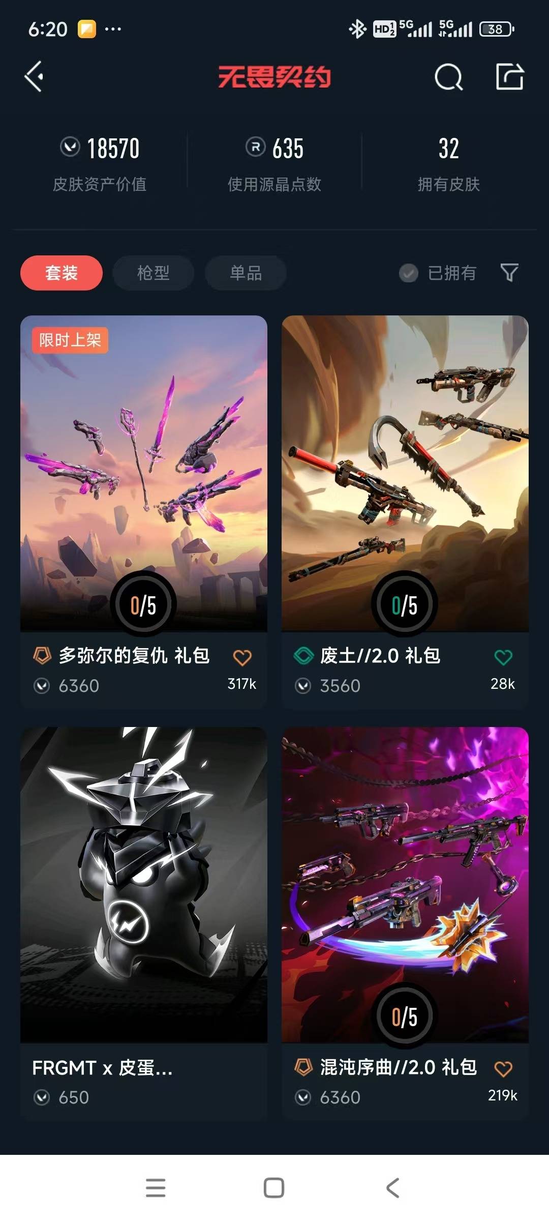 WWQQM329481无畏契约账号详情图8