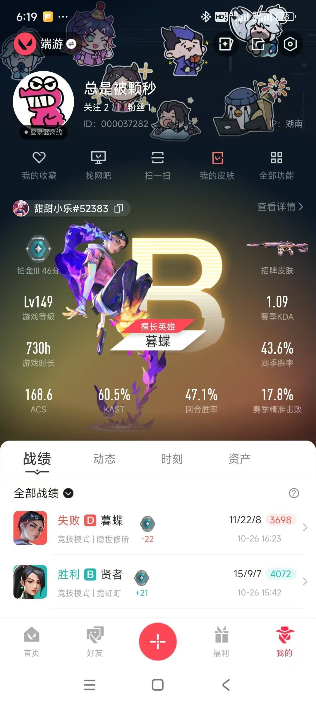 WWQQM329481无畏契约账号详情图9