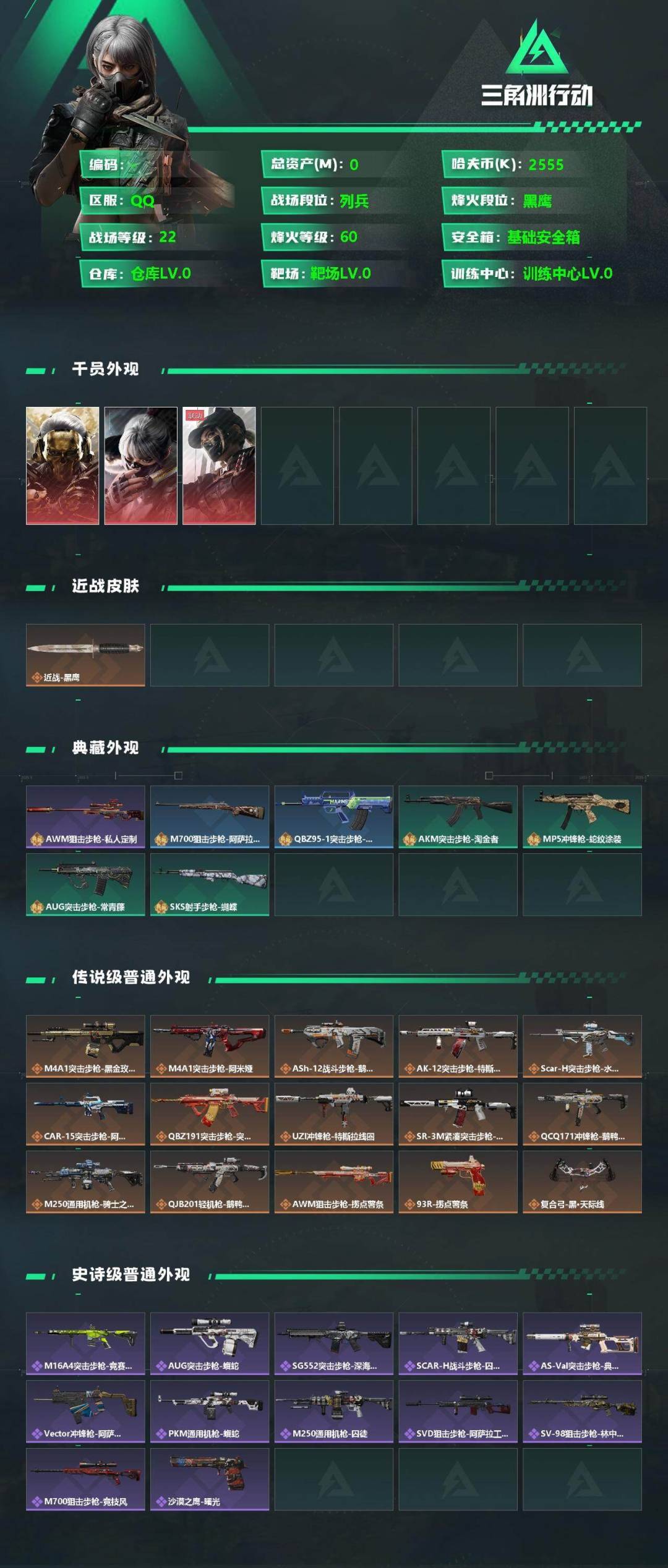 SJZQM386013三角洲行动账号详情图4 SJZQM386013三角洲行动账号详情图4