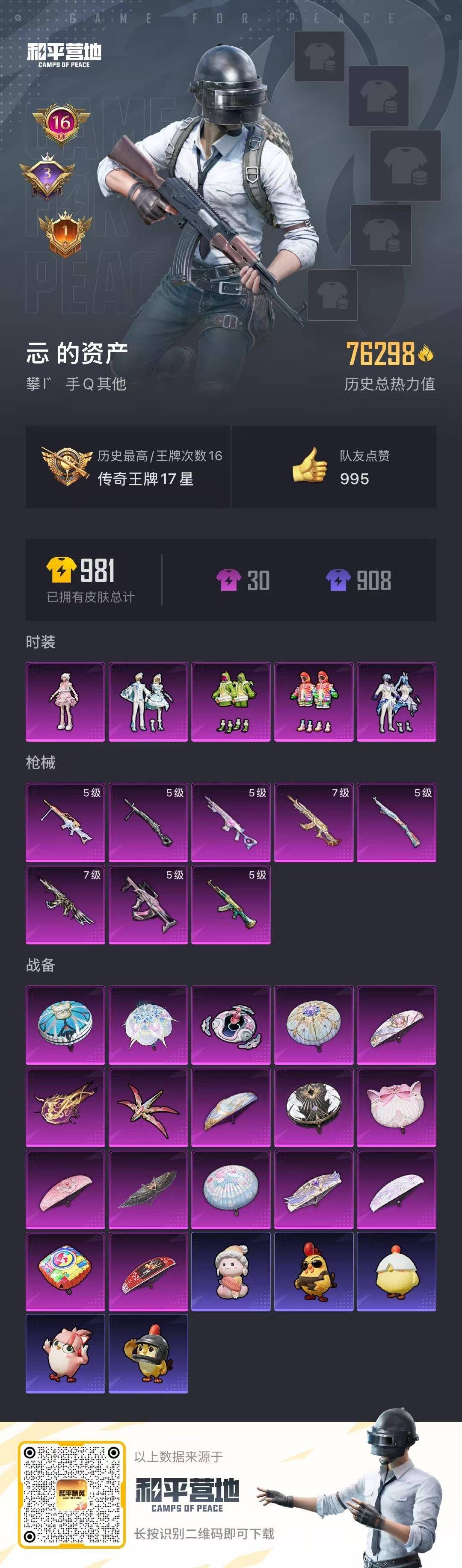 HPQM3431902和平精英账号详情图6