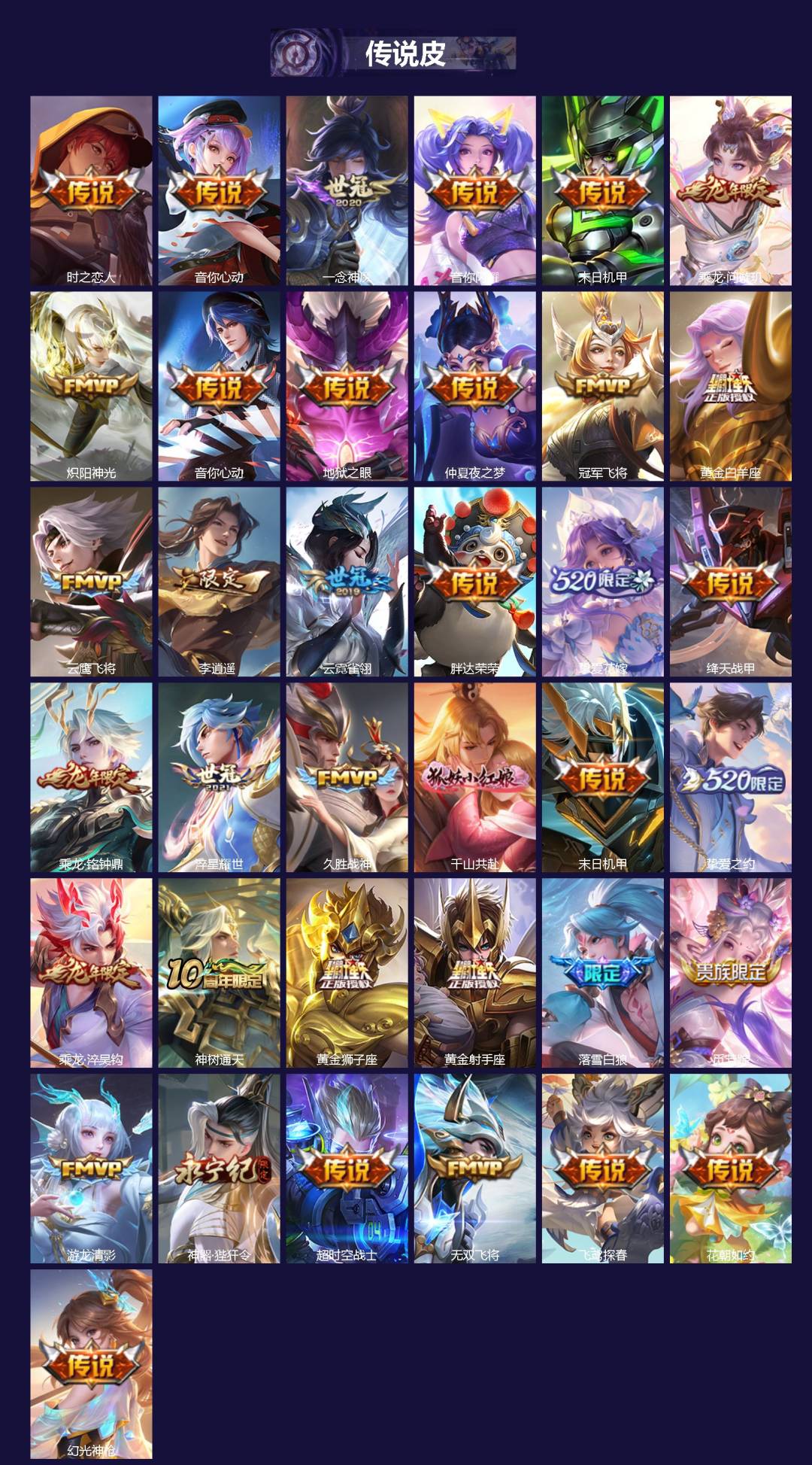 WZQM3435016王者荣耀账号详情图3 WZQM3435016王者荣耀账号详情图3