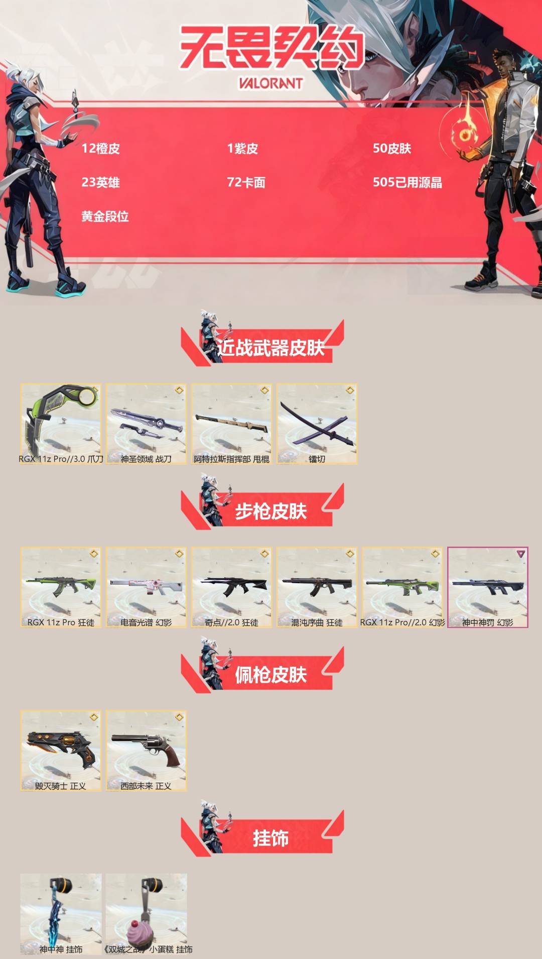 WWQQM329484无畏契约账号详情图3 WWQQM329484无畏契约账号详情图3