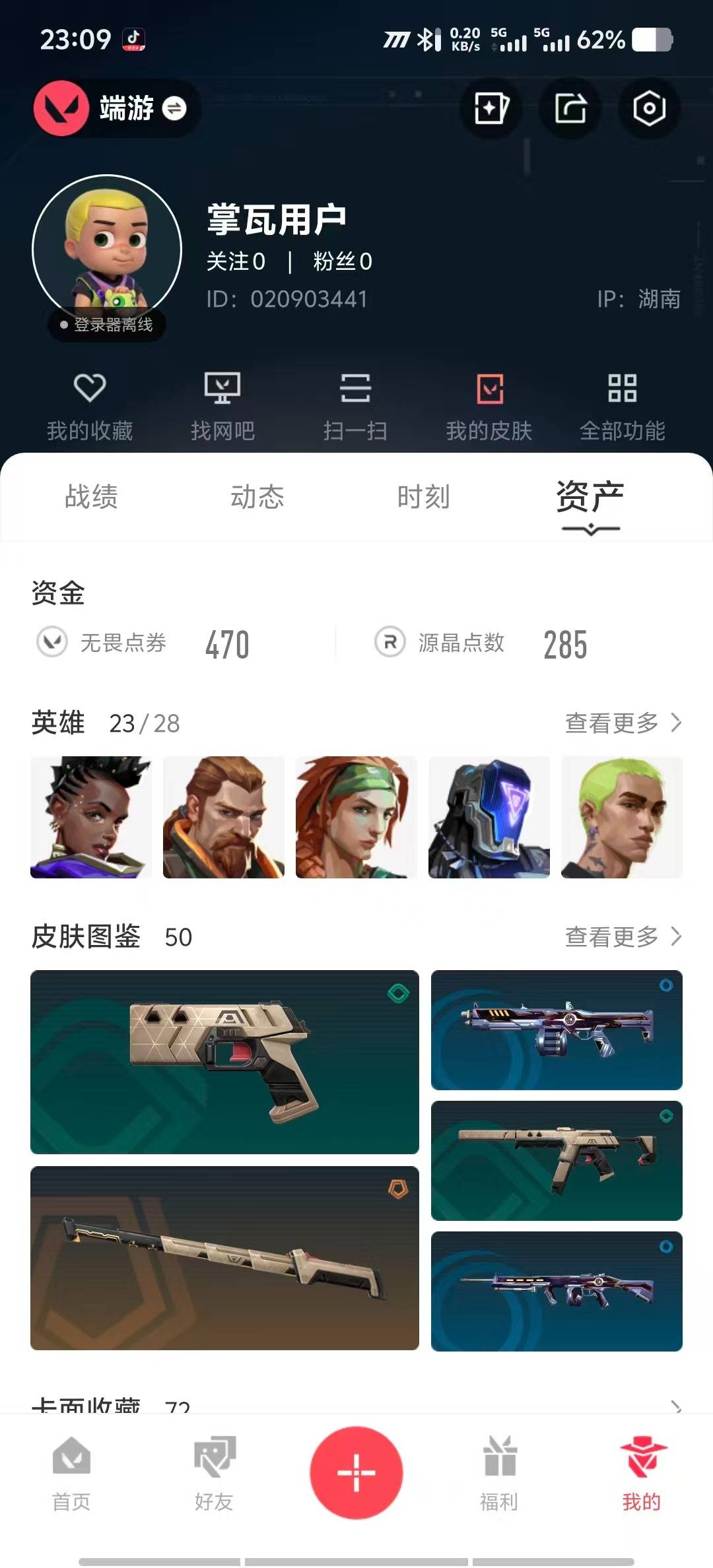 WWQQM329484无畏契约账号详情图4 WWQQM329484无畏契约账号详情图4