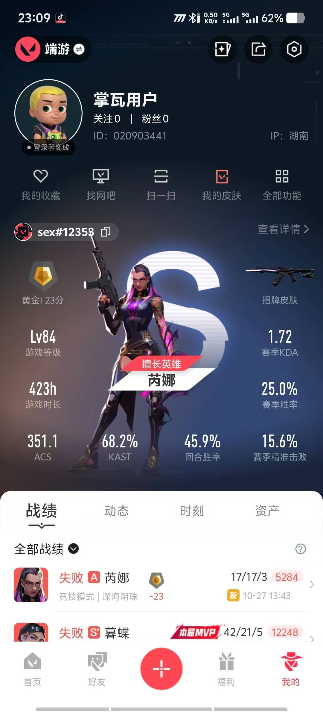 WWQQM329484无畏契约账号详情图5 WWQQM329484无畏契约账号详情图5