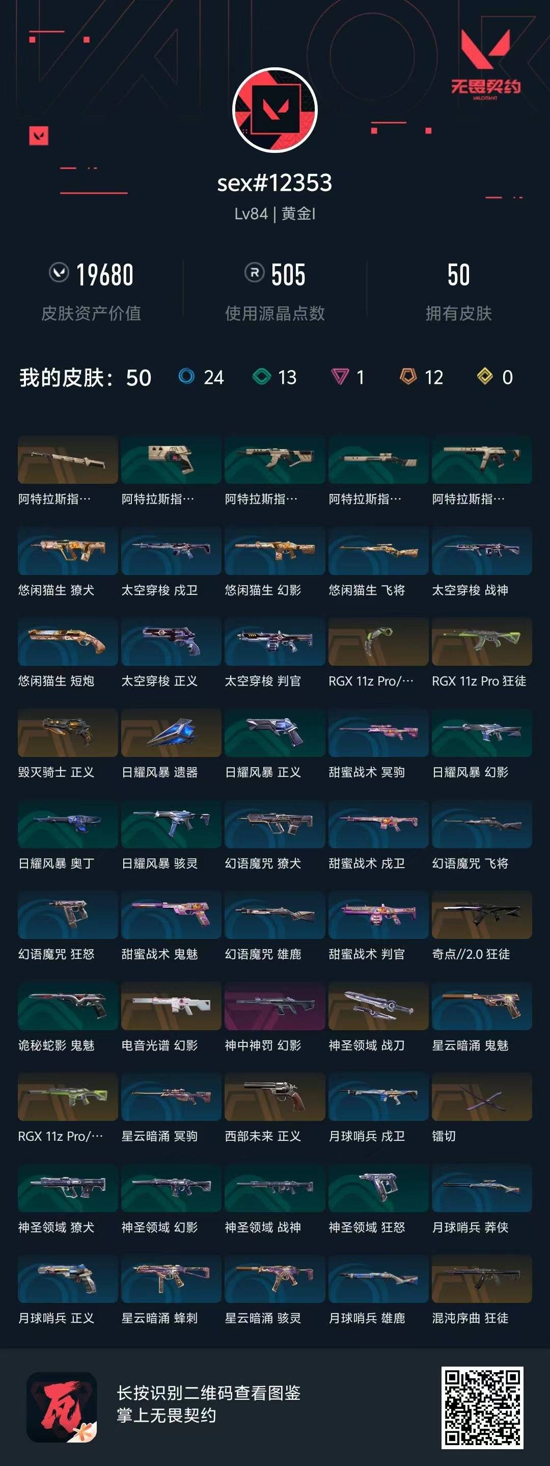 WWQQM329484无畏契约账号详情图7 WWQQM329484无畏契约账号详情图7