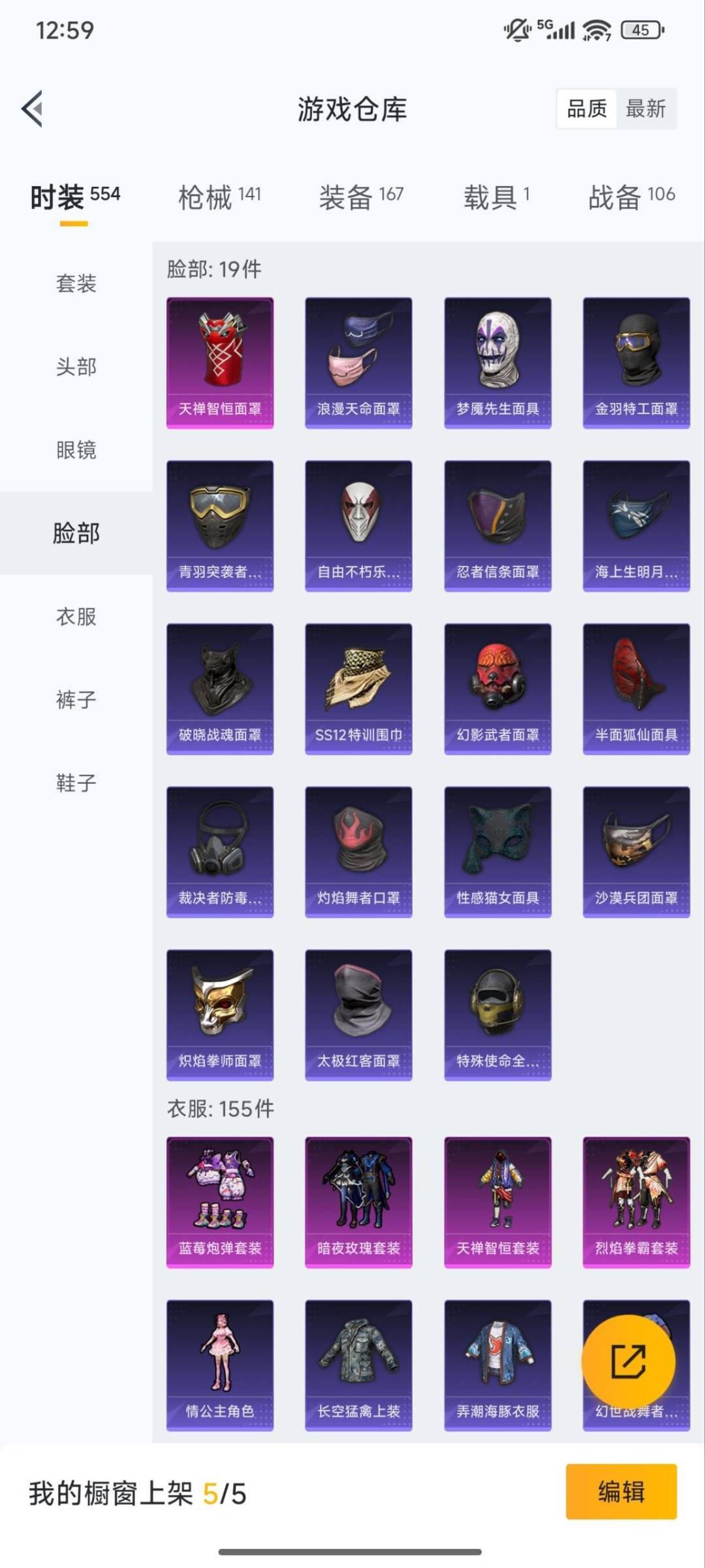 和平精英账号苹果QQ1载具-136套装-119枪皮-4粉装 2特效枪 1载具 3印记 可二次 可修改实名 
【热门装扮】