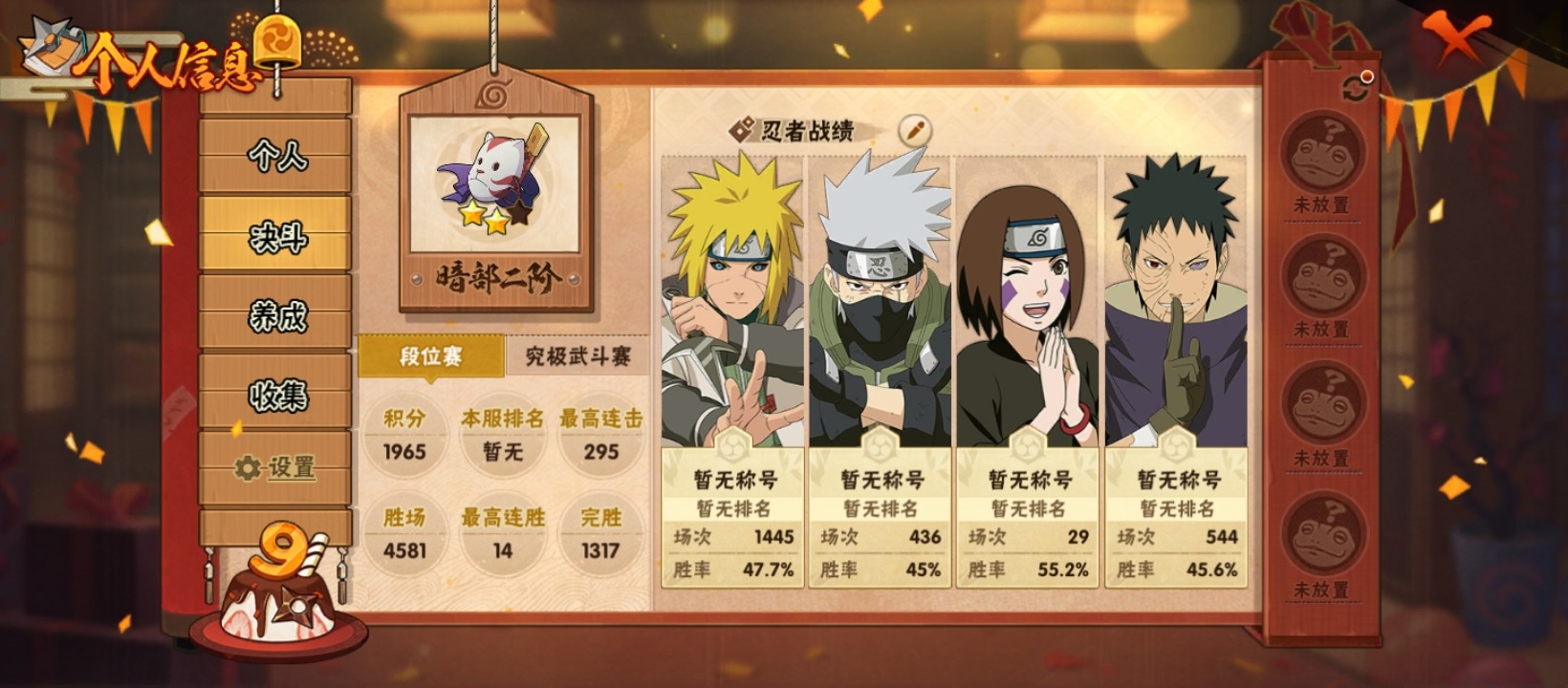 火影忍者账号安卓QQ[]V9 15S忍 29A忍 17通灵 839.1W战力 可二次 可修改实名 
【S级忍者】:宇智波