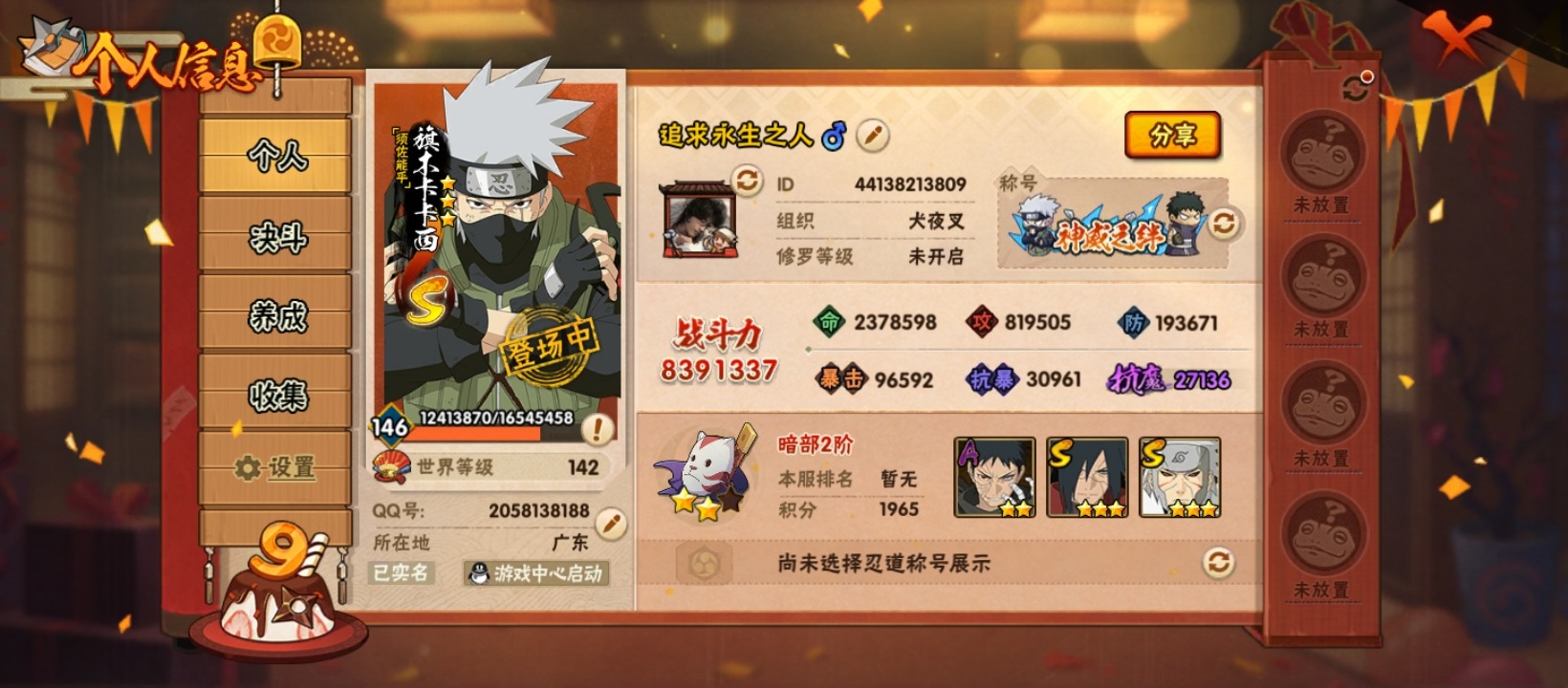 HYCMW340394火影忍者账号详情图2