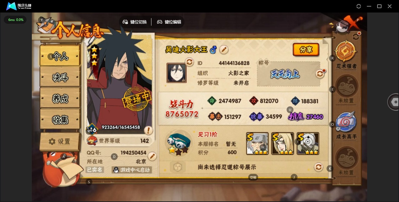 火影忍者账号安卓QQV11 16S忍 28A忍 16通灵 876.5W战力 可二次 可修改实名 
【S级忍者】:宇智波斑