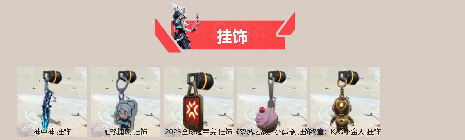 WWQQM329489无畏契约账号详情图4 WWQQM329489无畏契约账号详情图4