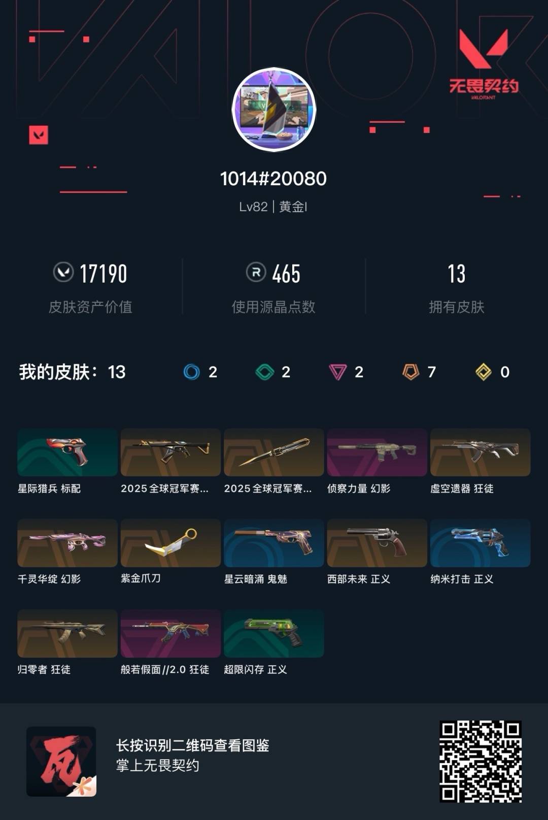 WWQQM329489无畏契约账号详情图5 WWQQM329489无畏契约账号详情图5