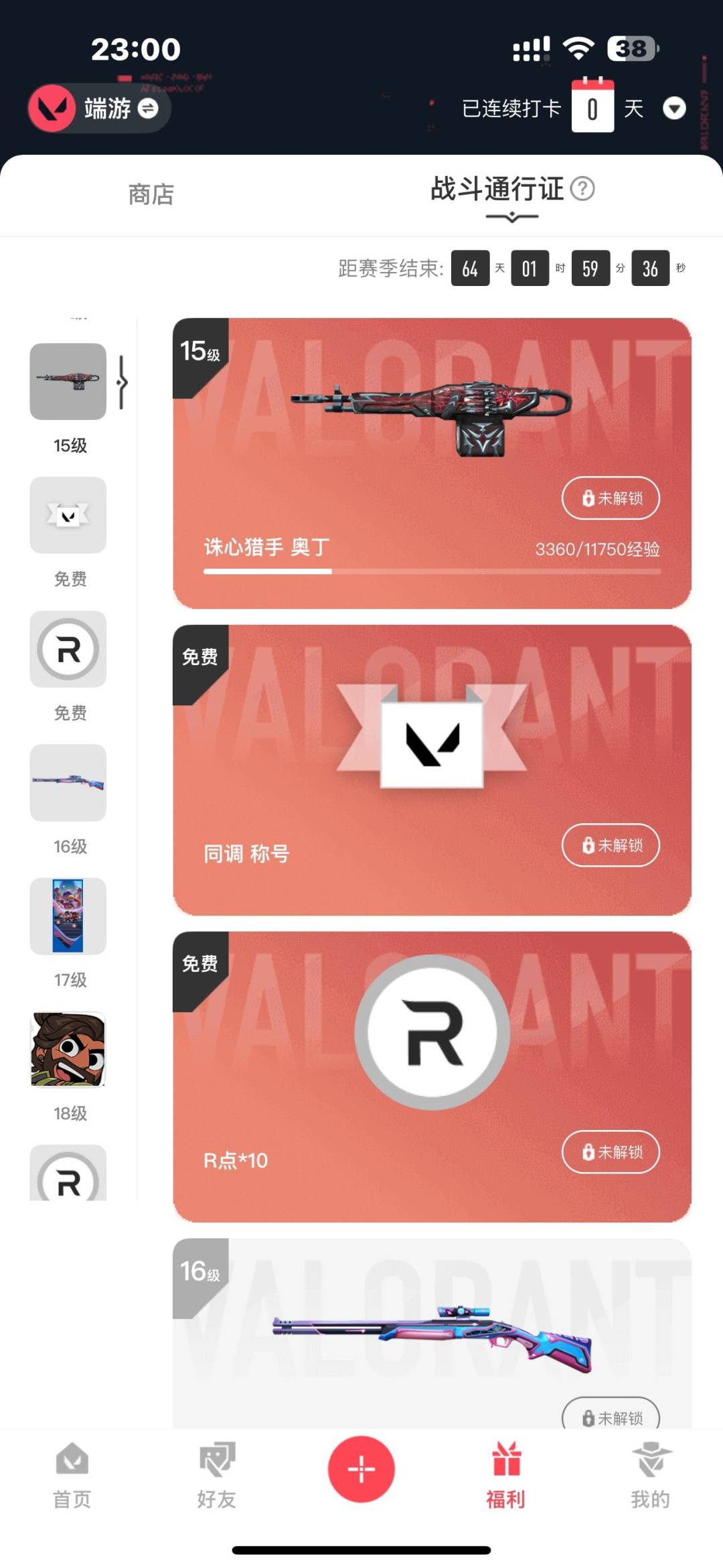 WWQQM329489无畏契约账号详情图6 WWQQM329489无畏契约账号详情图6