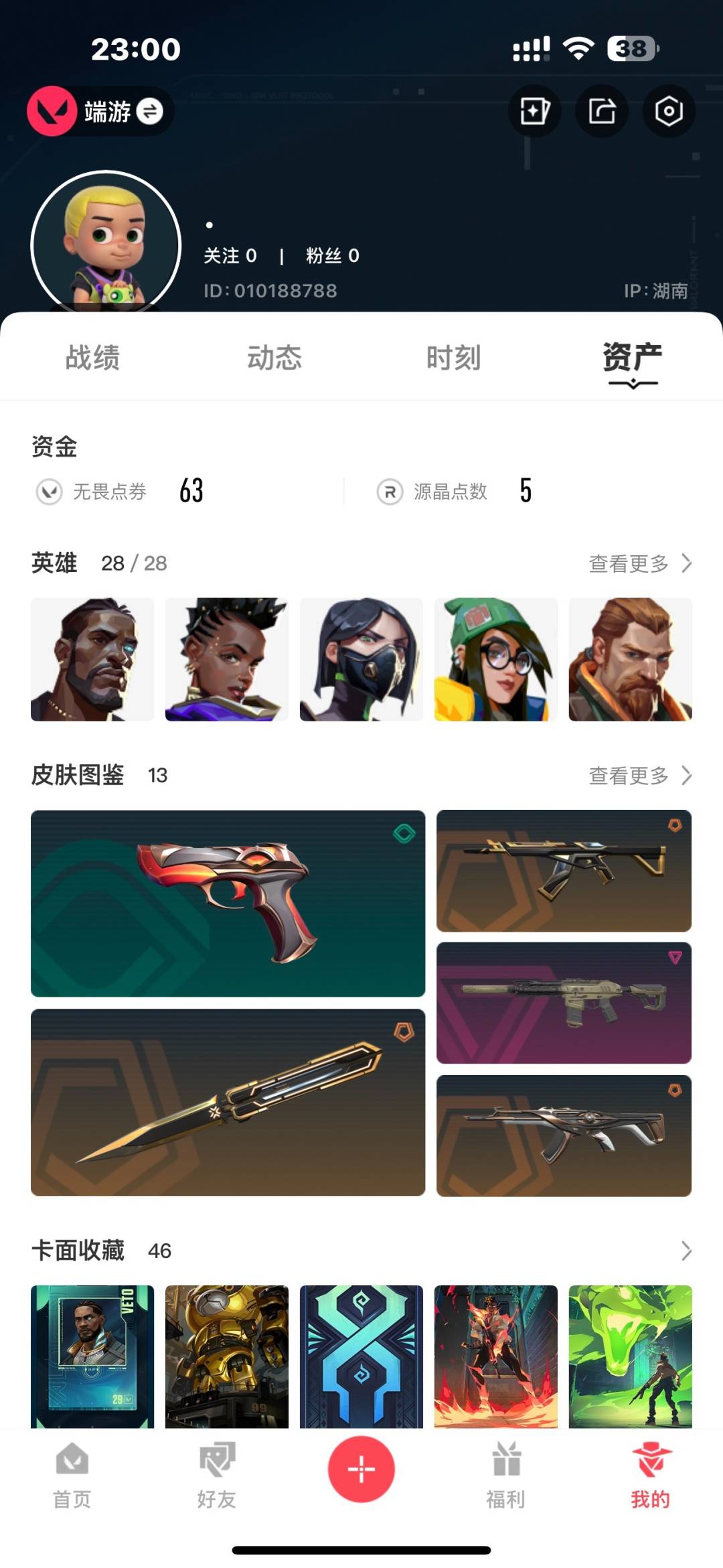 WWQQM329489无畏契约账号详情图7 WWQQM329489无畏契约账号详情图7