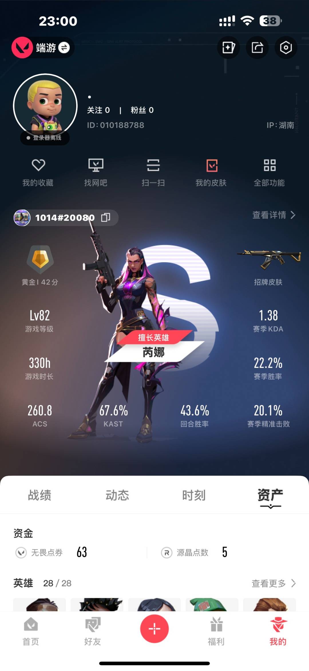 WWQQM329489无畏契约账号详情图8 WWQQM329489无畏契约账号详情图8