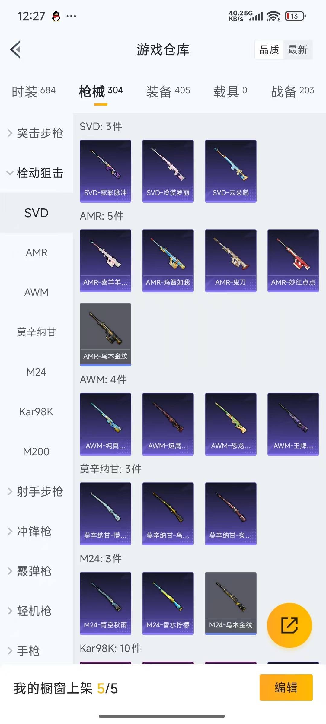 HPQM3431954和平精英账号详情图15