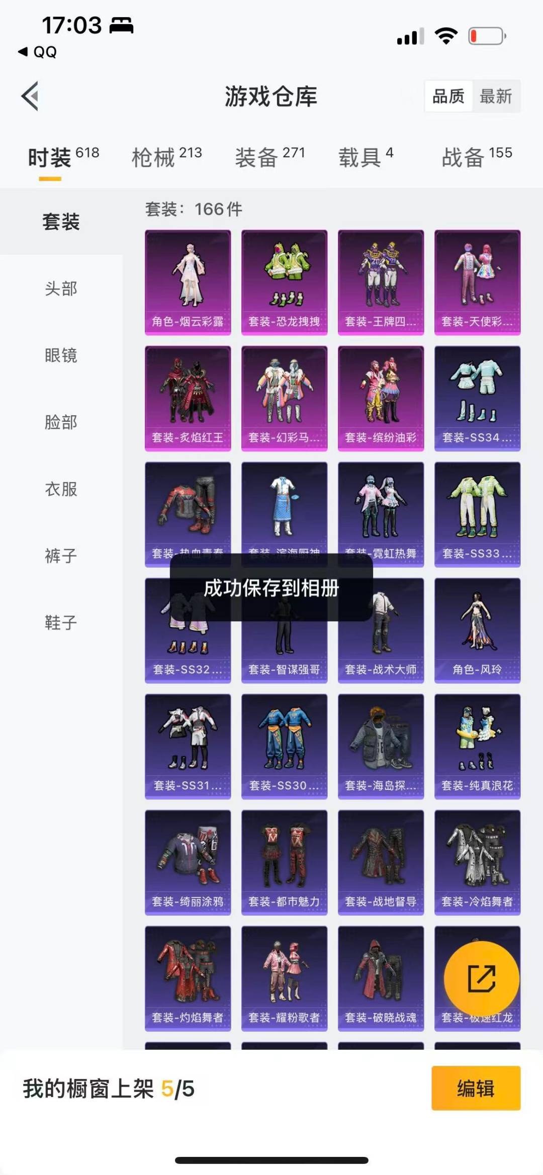 HPQM3431955和平精英账号详情图4 HPQM3431955和平精英账号详情图4