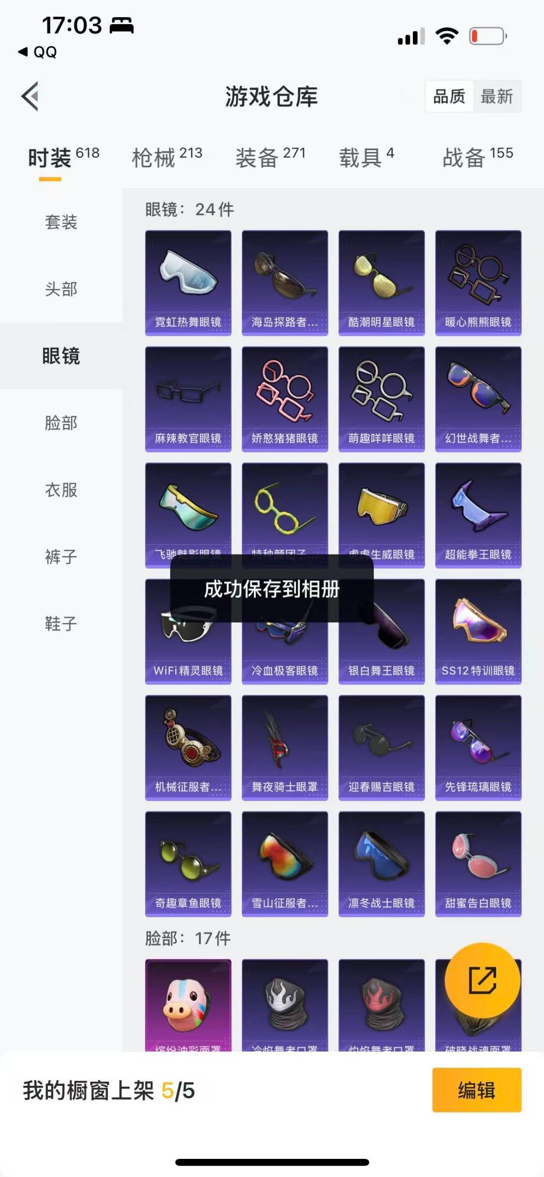 HPQM3431955和平精英账号详情图6 HPQM3431955和平精英账号详情图6