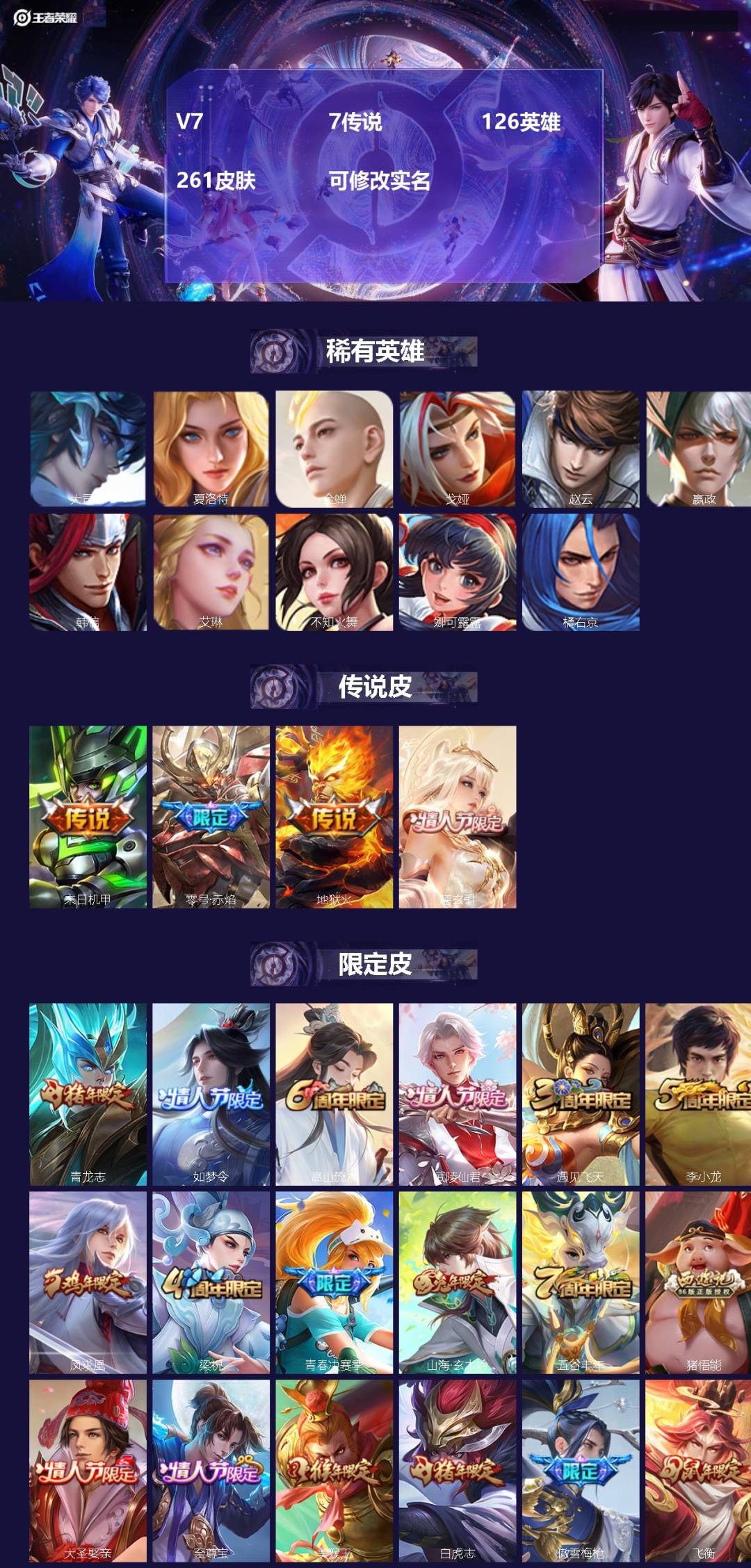 王者荣耀账号苹果QQ126英雄-261皮肤-V7 7传说 126英雄 261皮肤 可修改实名 
【英雄全皮】:鬼谷子全皮