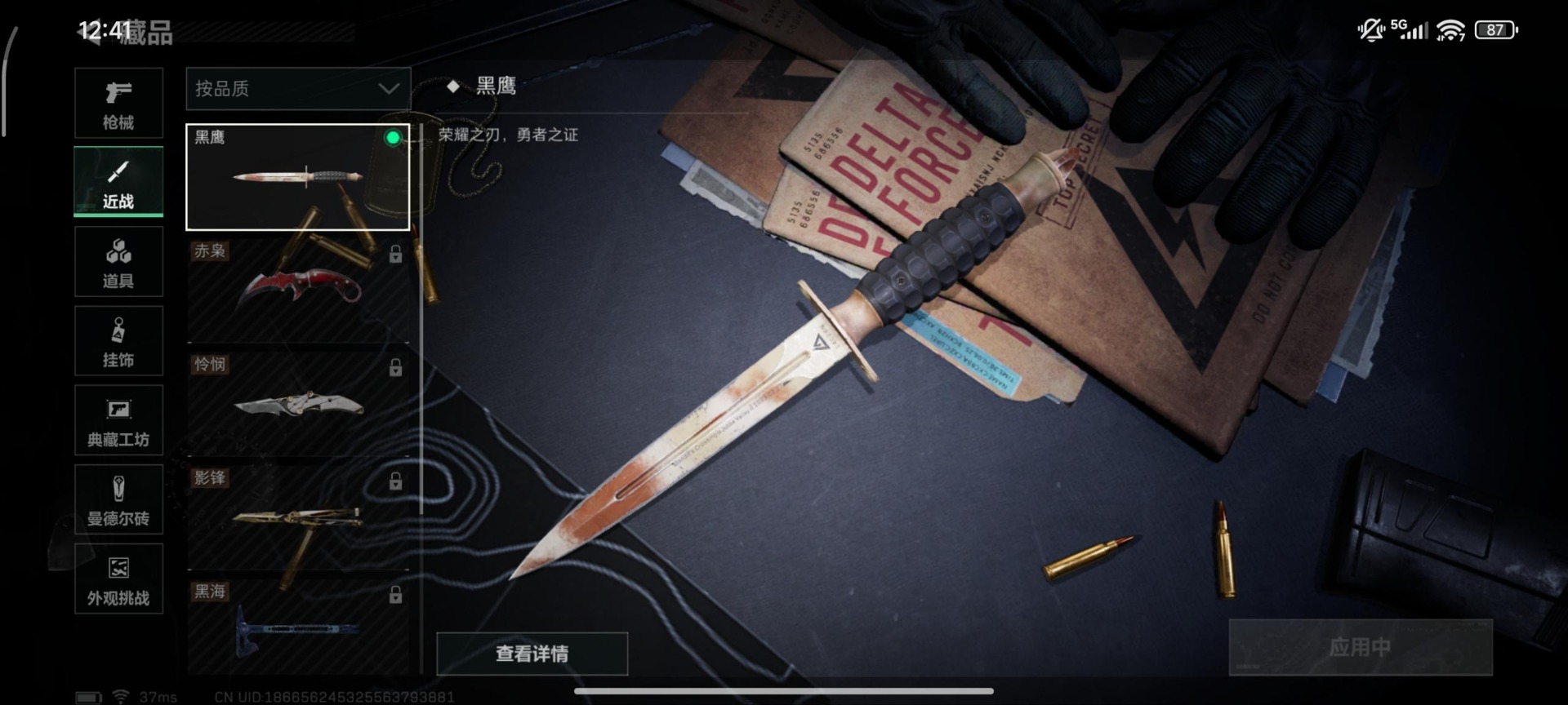 SJZQM386017三角洲行动账号详情图27 SJZQM386017三角洲行动账号详情图27