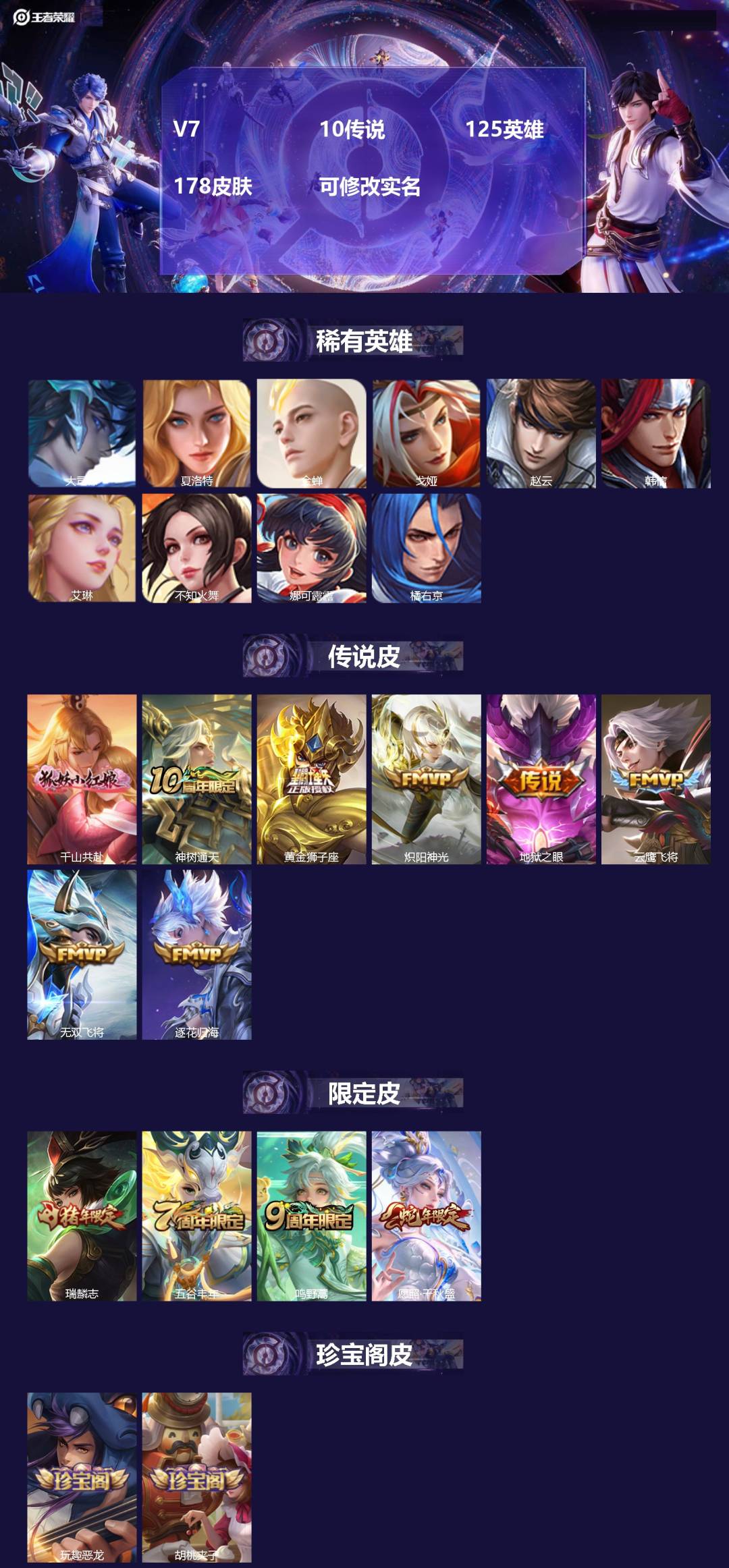 王者荣耀账号安卓QQ[14554215]V7 10传说 125英雄 178皮肤 可修改实名 
【英雄全皮】:影全皮
【稀