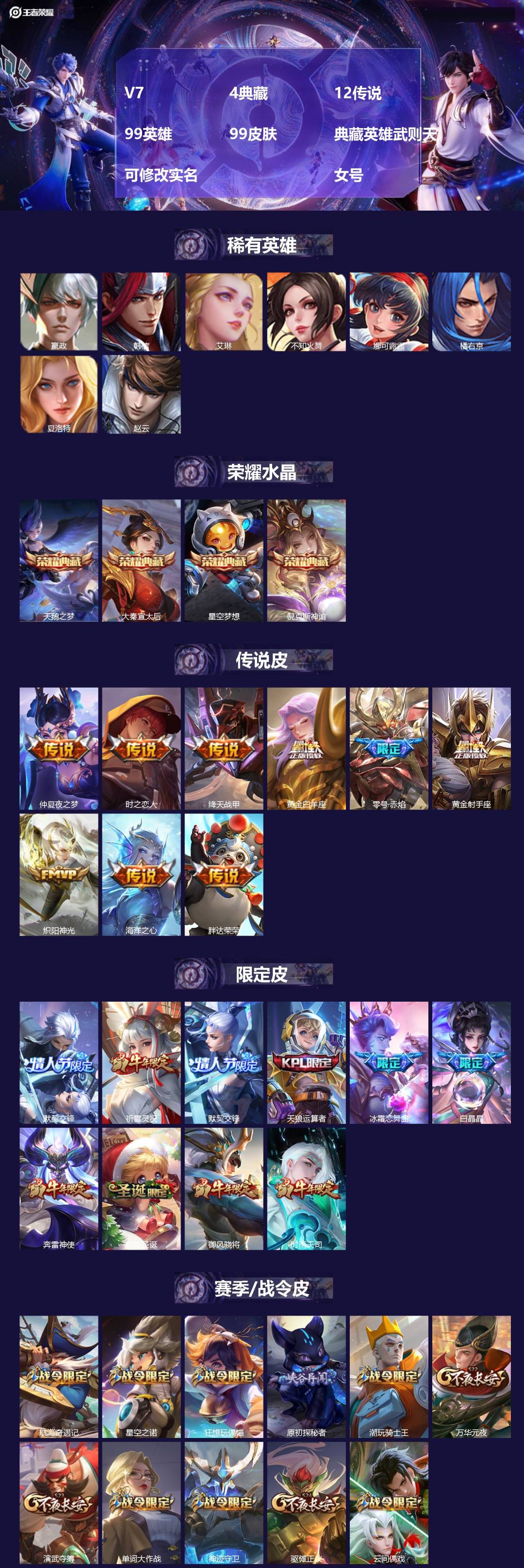 王者荣耀账号苹果QQV7 4典藏 12传说 99英雄 99皮肤 典藏英雄武则天 可修改实名  女号
【稀有英雄】:嬴政(