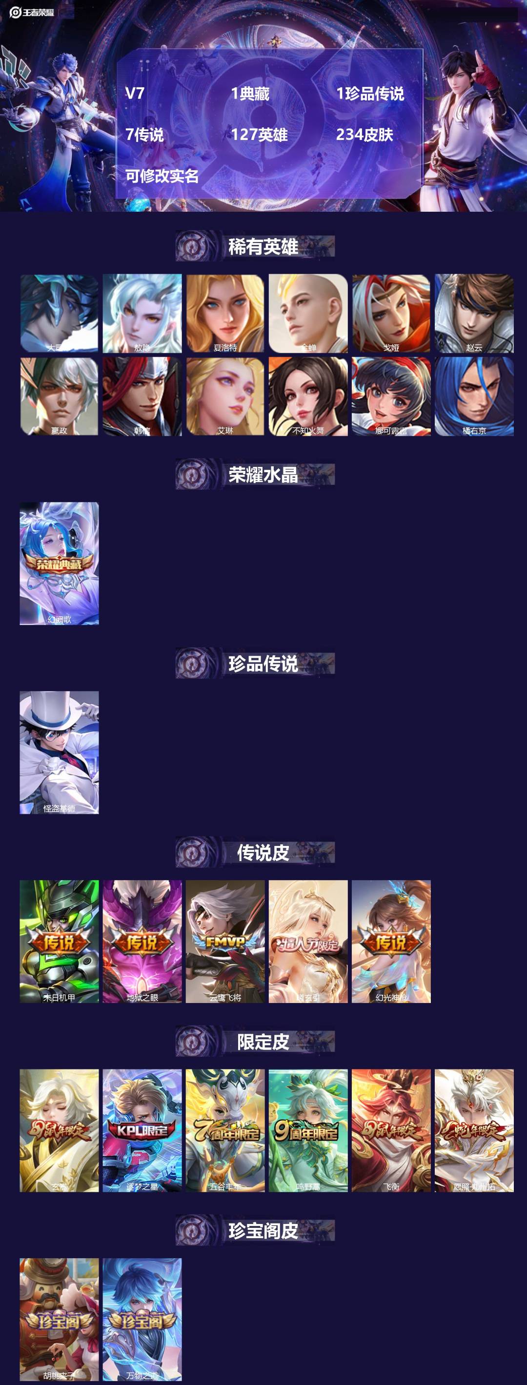 王者荣耀账号安卓QQ[14554255]V7 1典藏 1珍品传说 7传说 127英雄 234皮肤 可修改实名 
【英雄全