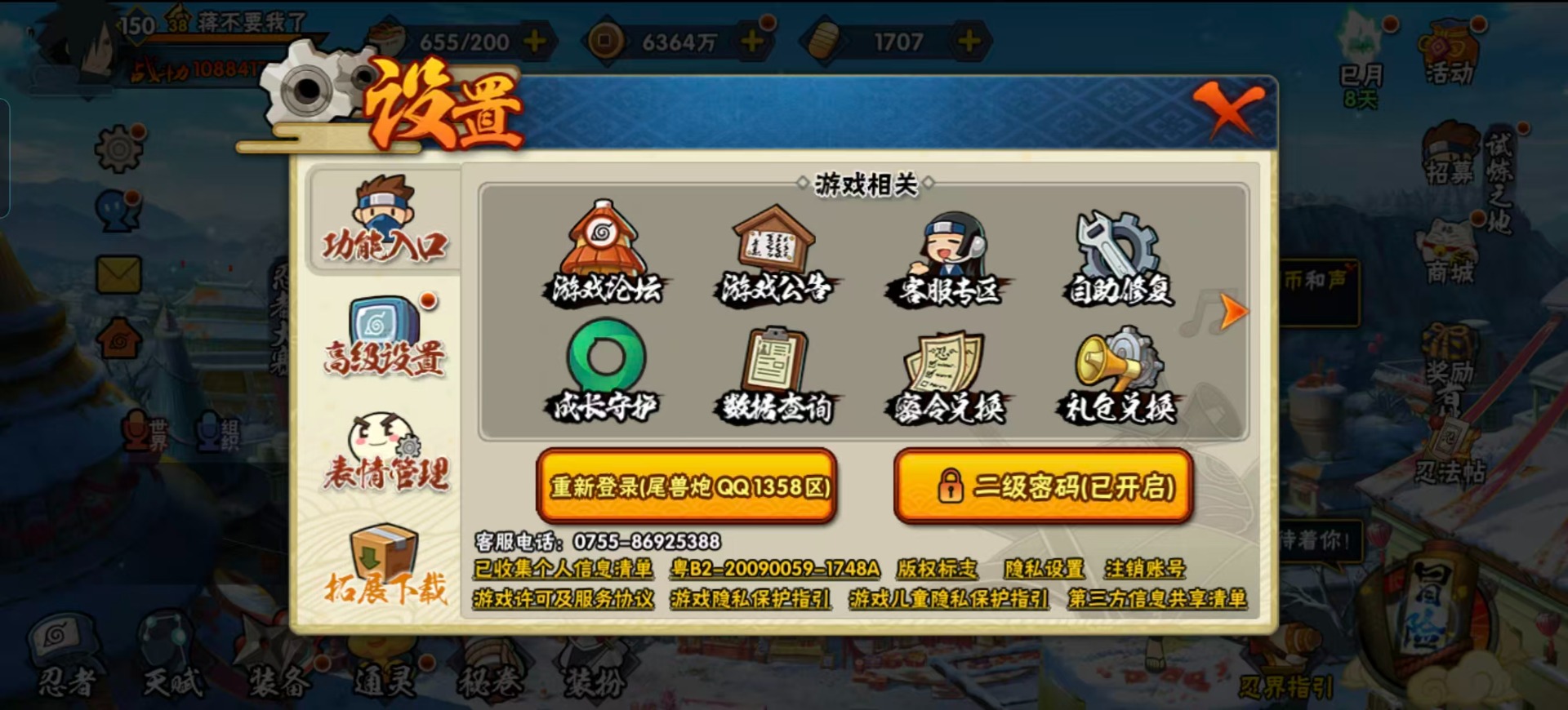 HYQM340399火影忍者账号详情图5