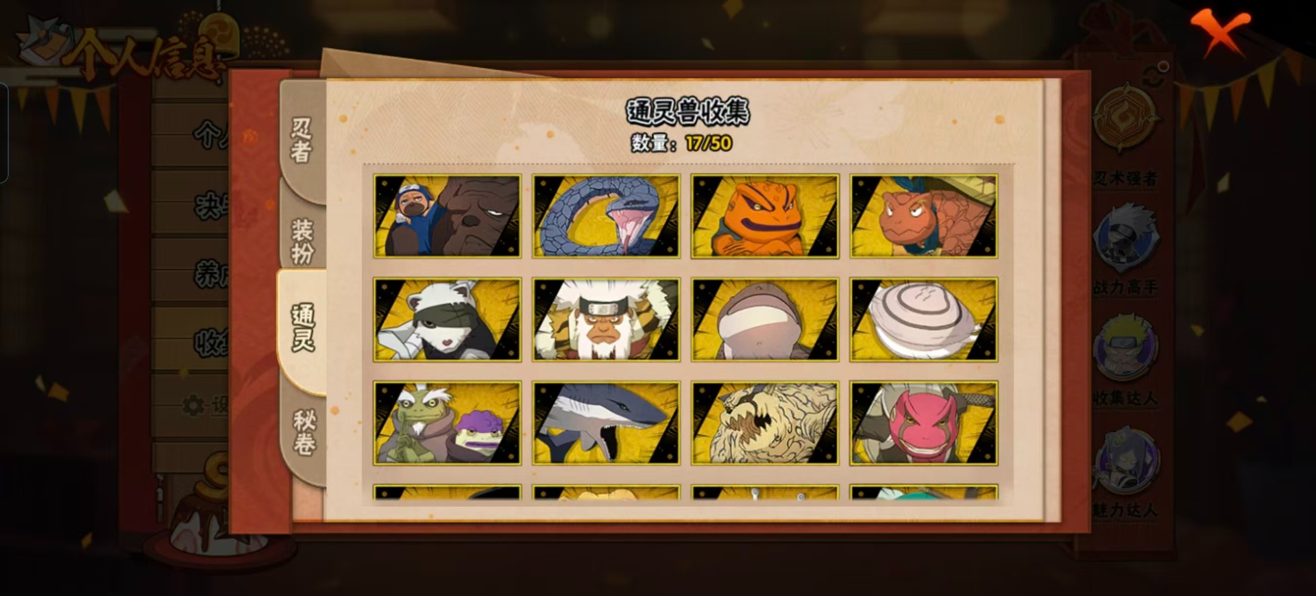 HYQM340399火影忍者账号详情图9