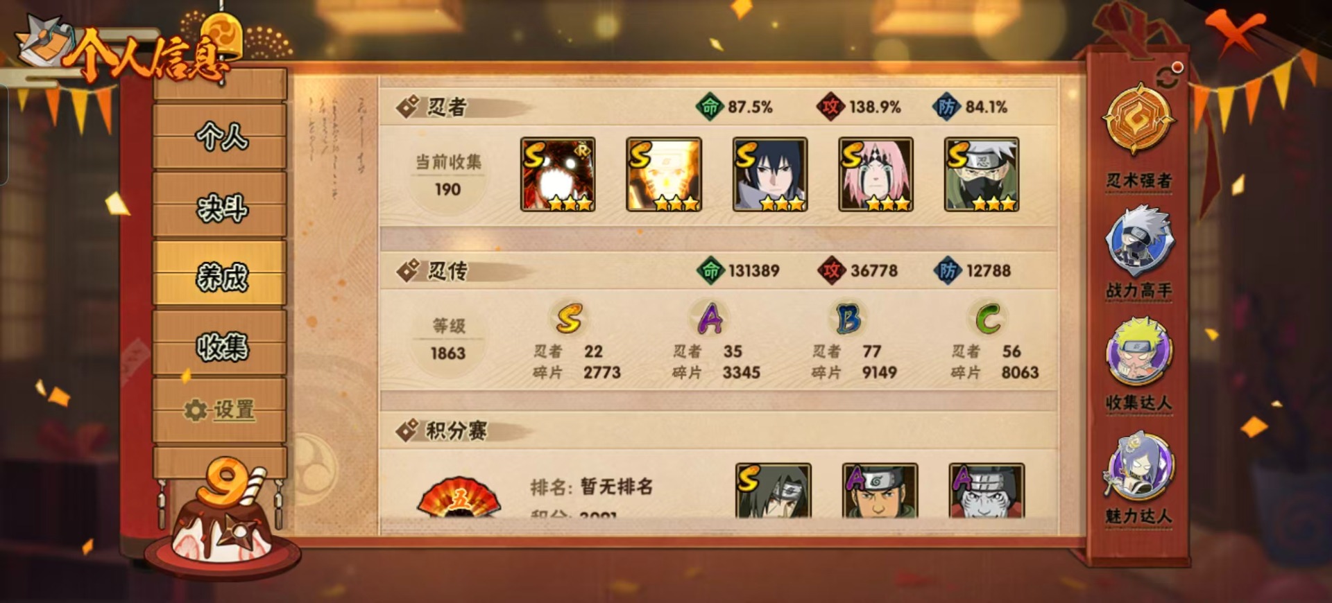 HYQM340399火影忍者账号详情图18