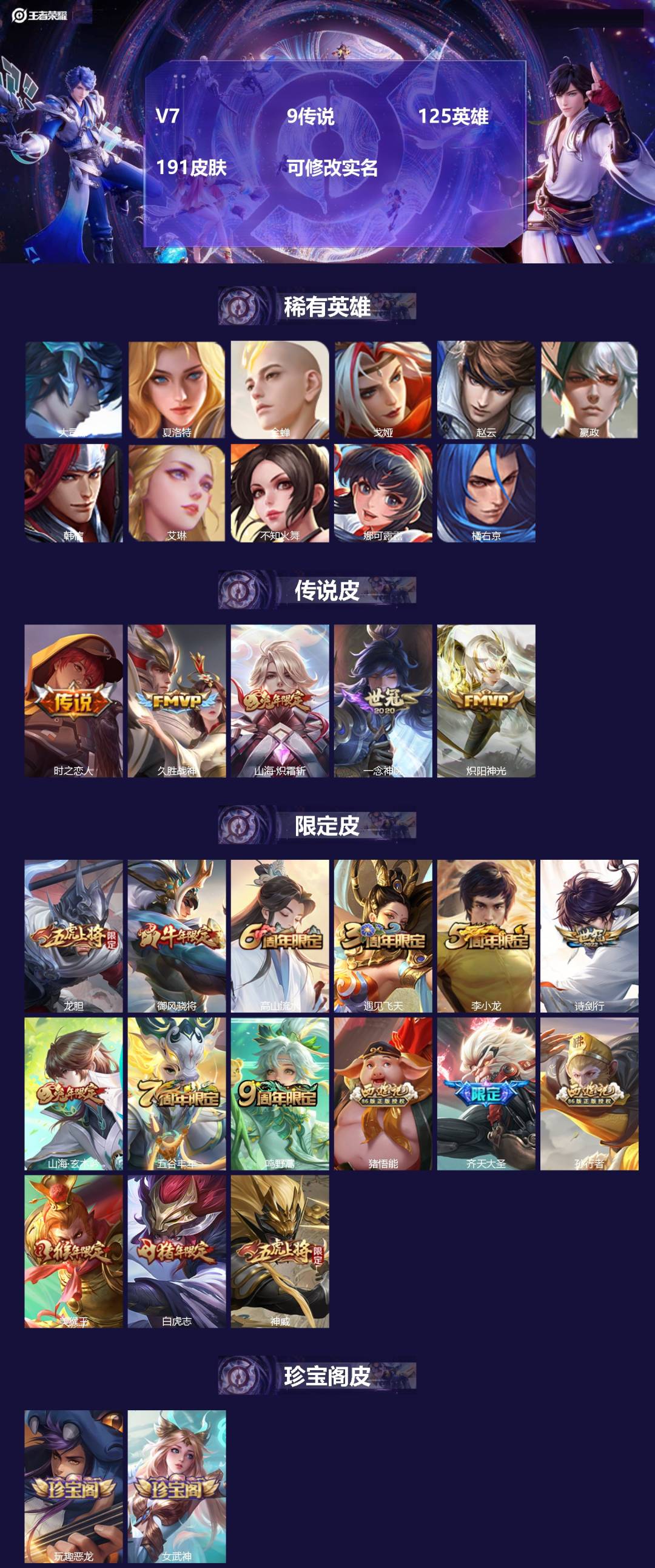 王者荣耀账号苹果QQ125英雄-191皮肤-V7 9传说 125英雄 191皮肤 可修改实名 
【英雄全皮】:李信全皮
