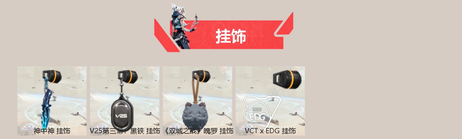 WWQQM329493无畏契约账号详情图4 WWQQM329493无畏契约账号详情图4