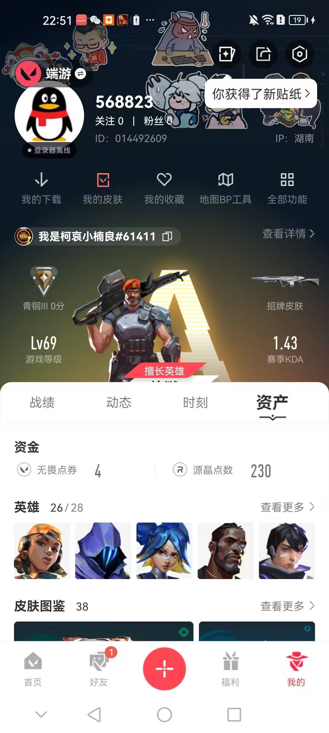 WWQQM329493无畏契约账号详情图6 WWQQM329493无畏契约账号详情图6