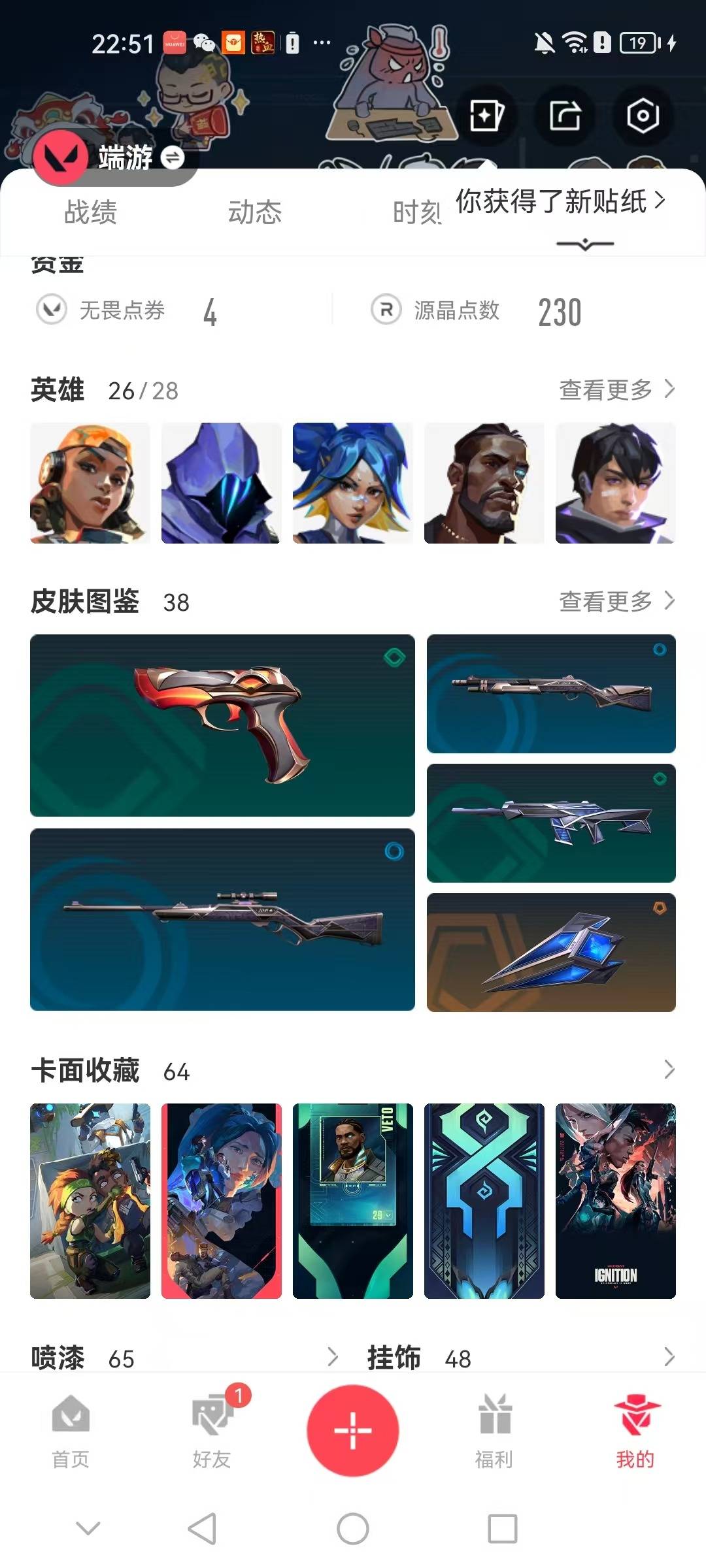 WWQQM329493无畏契约账号详情图7 WWQQM329493无畏契约账号详情图7