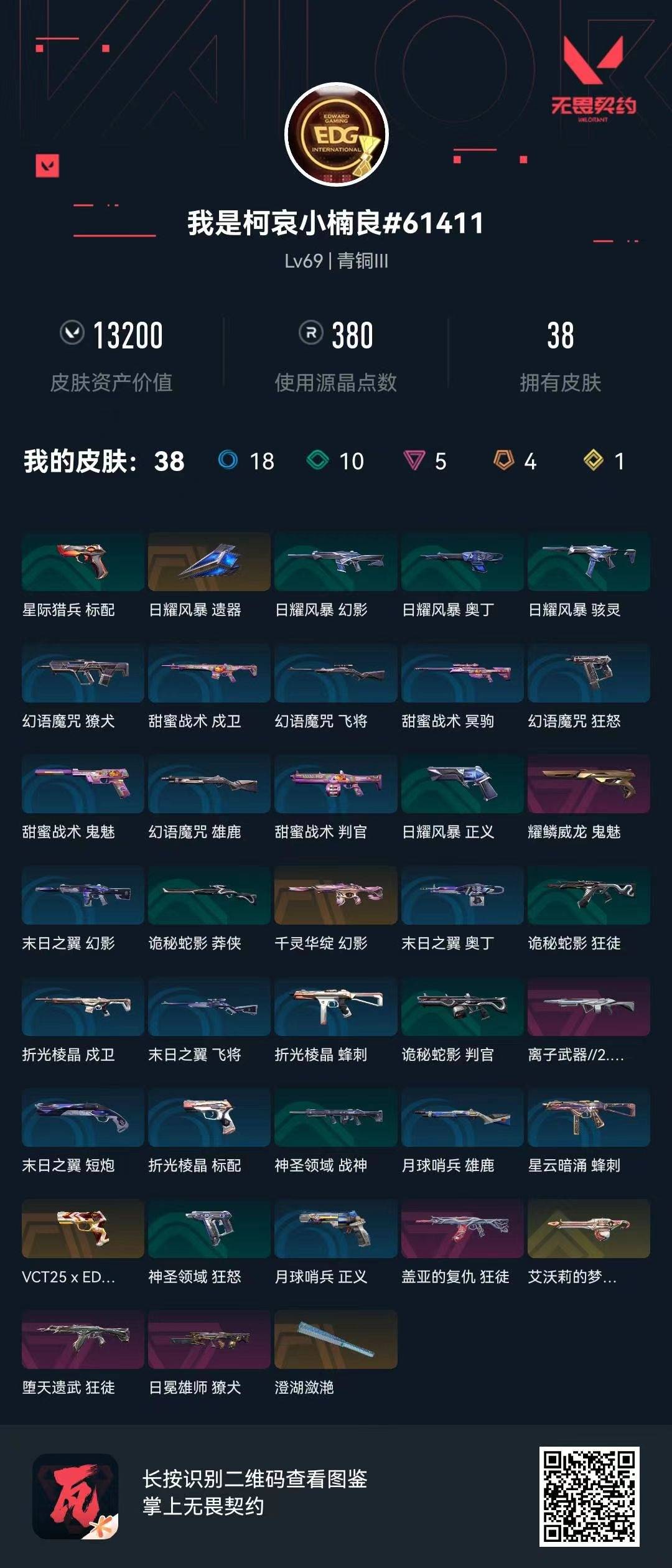 WWQQM329493无畏契约账号详情图8 WWQQM329493无畏契约账号详情图8