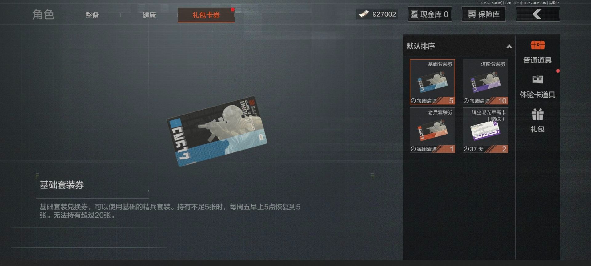 AQCMW318510暗区突围账号详情图13 AQCMW318510暗区突围账号详情图13