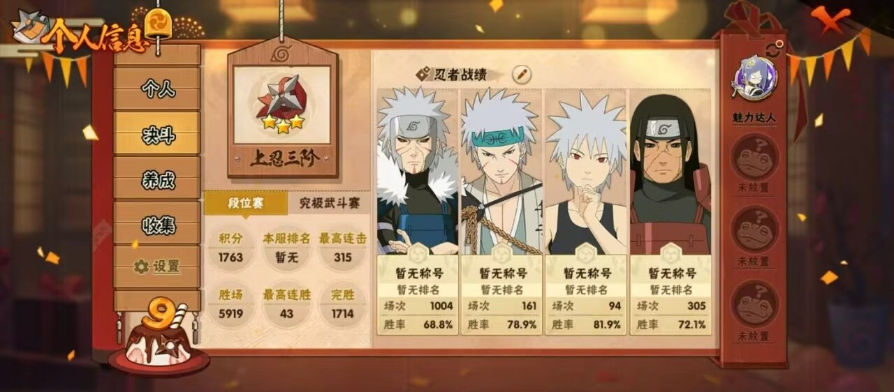 火影忍者账号安卓QQV11 24S忍 48A忍 20通灵 1304.9W战力 可二次 可修改实名 
【S级忍者】:艾「忍