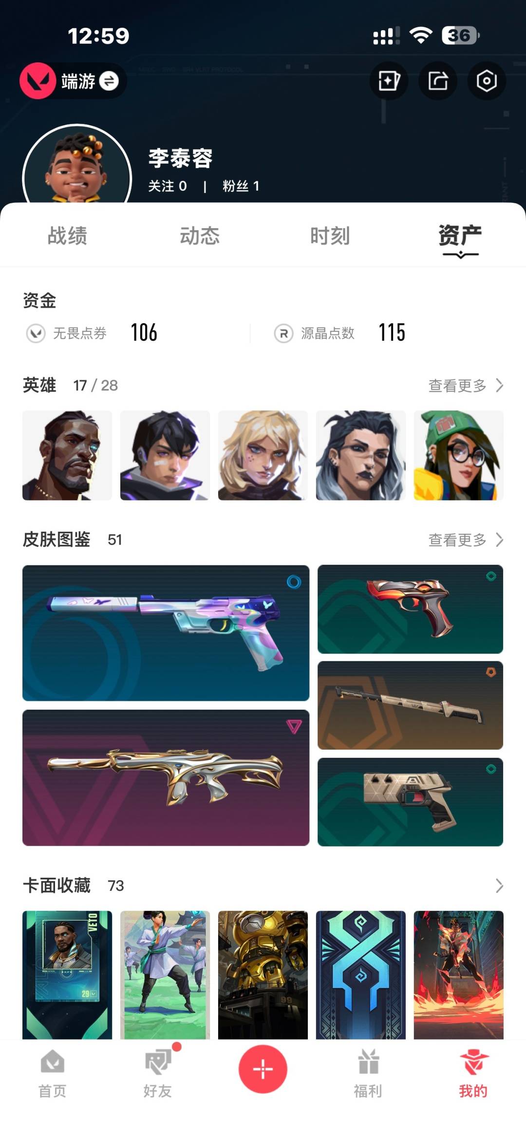 WWQQM329494无畏契约账号详情图6 WWQQM329494无畏契约账号详情图6